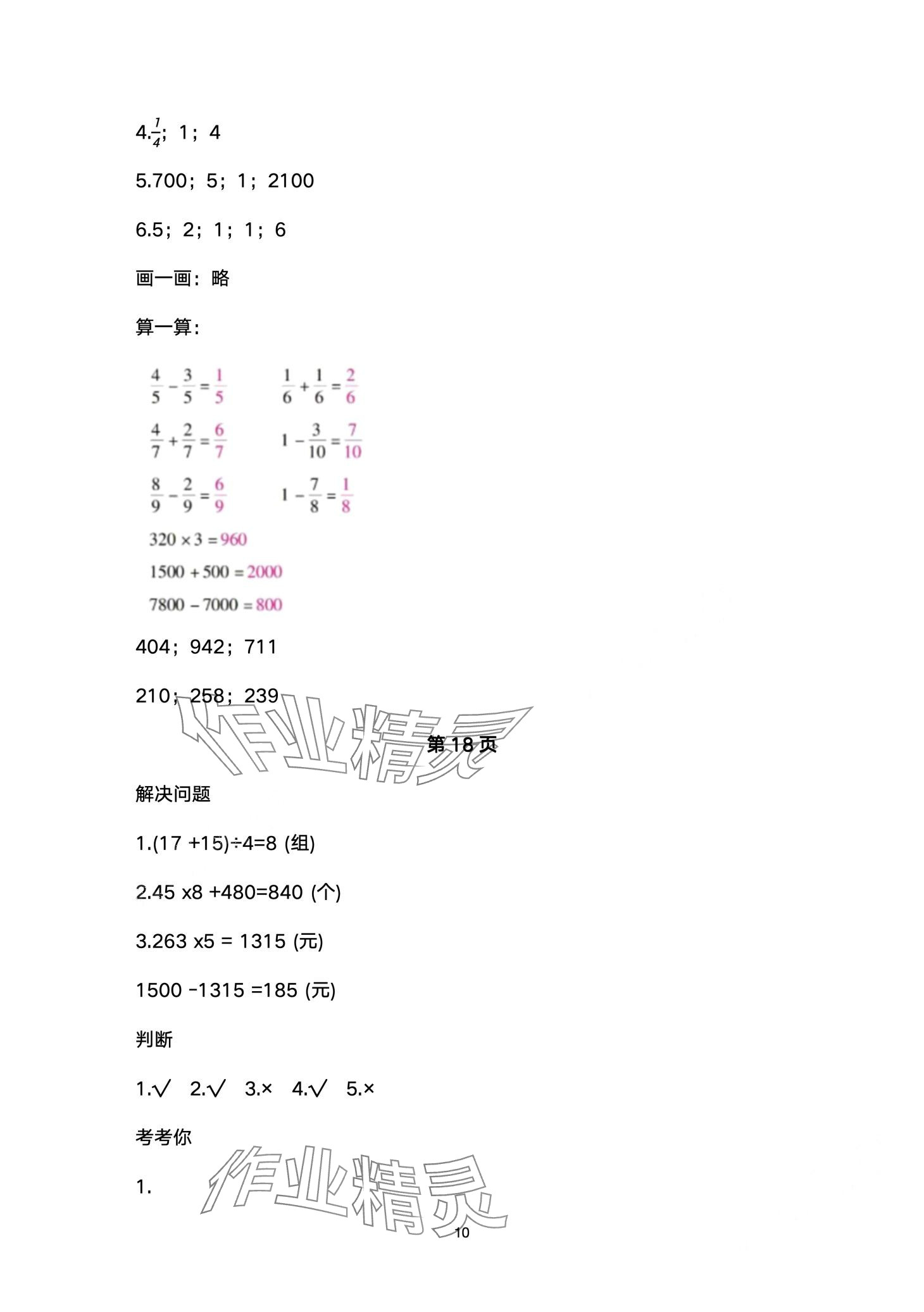 2024年云南省标准教辅寒假活动三年级数学人教版&nbsp;第10页