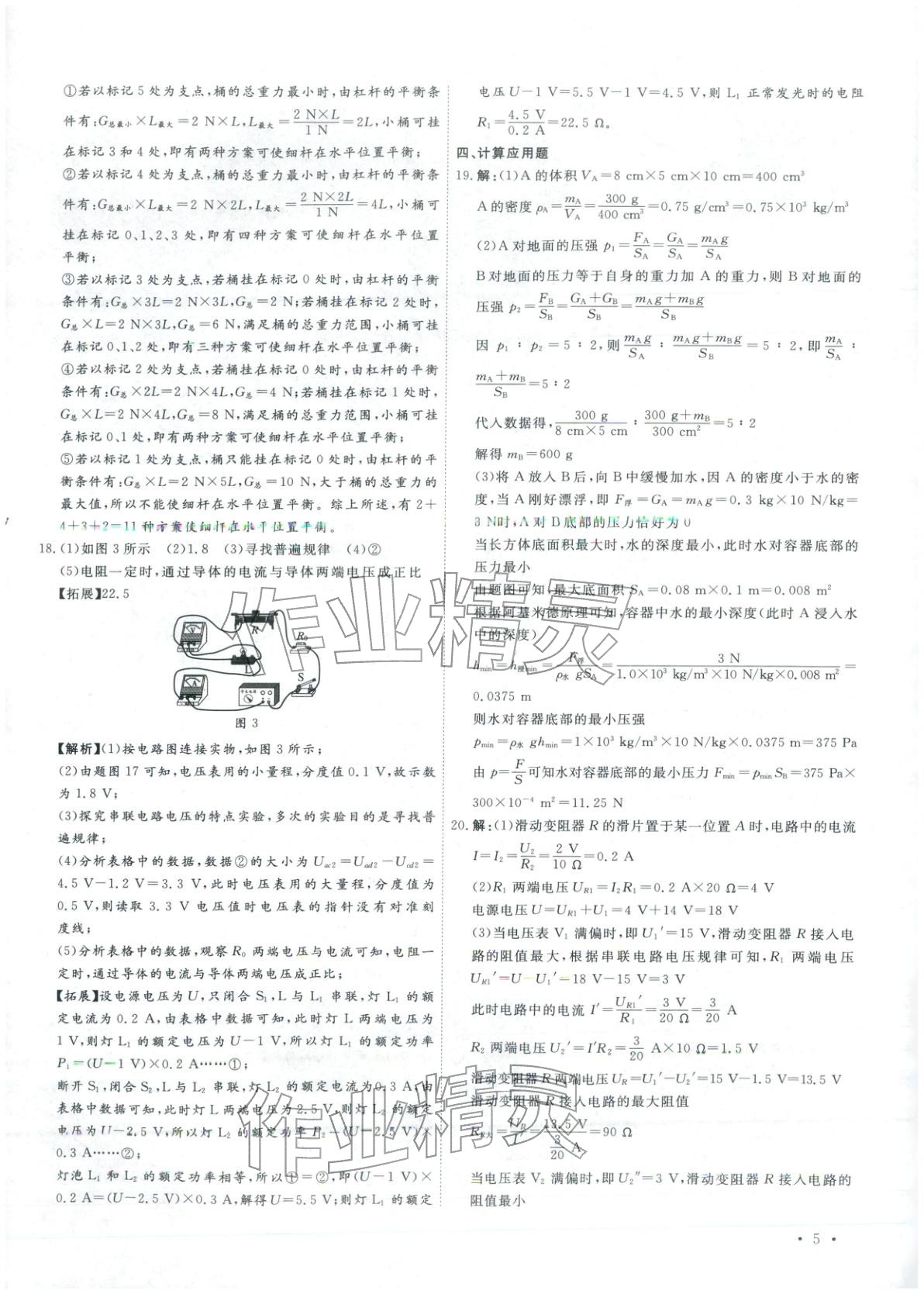 2026年河北中考必备卷物理&nbsp;第5页