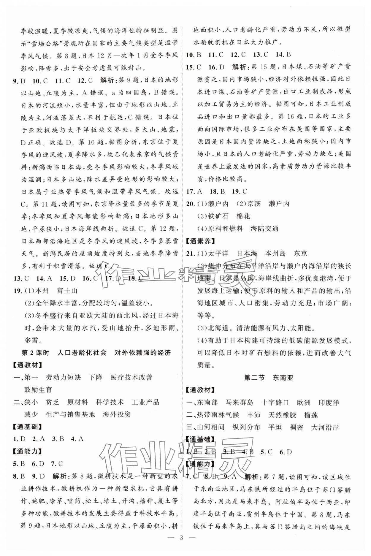 2025年優(yōu)加學(xué)案課時通七年級地理下冊人教版P版 第3頁