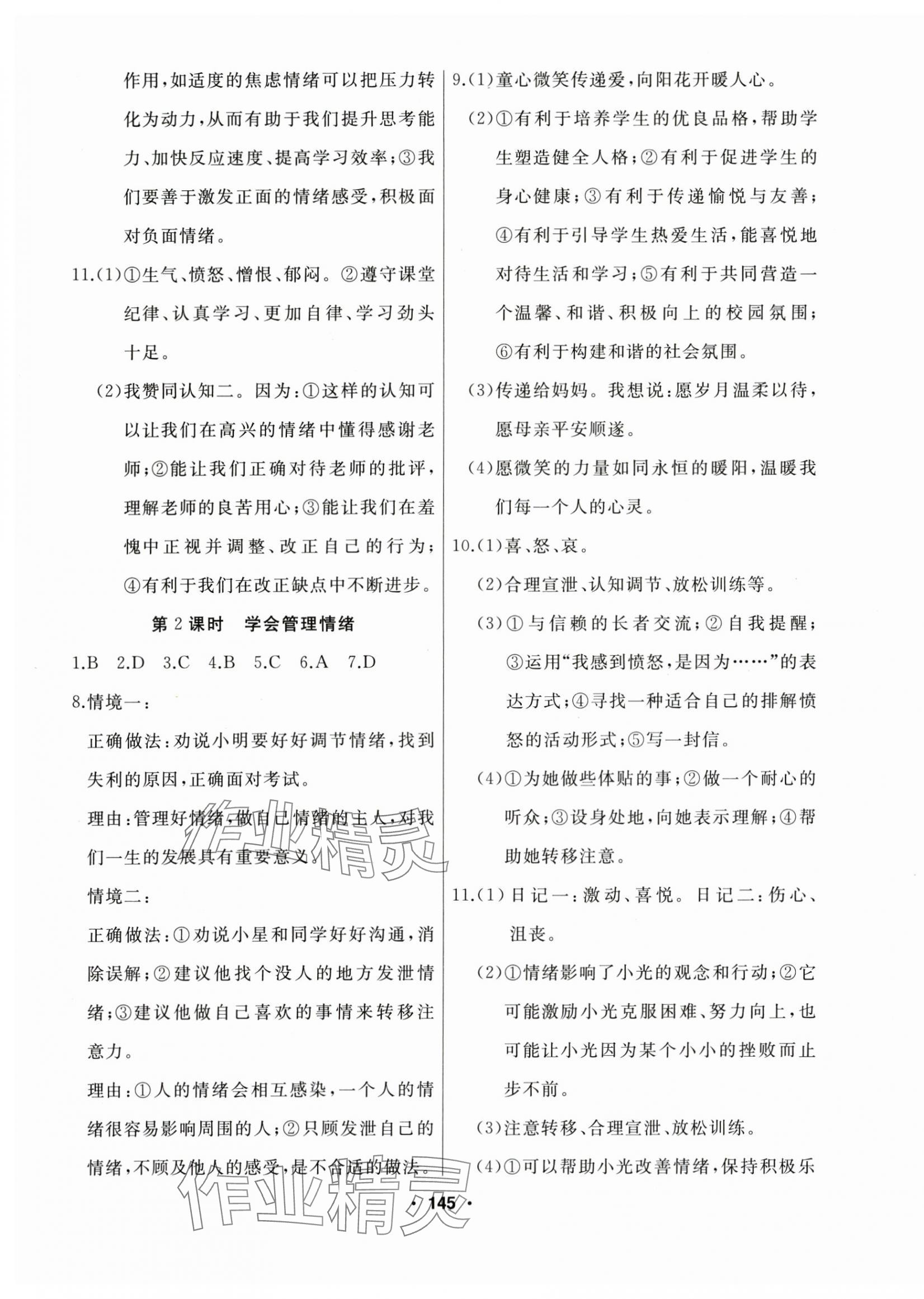 2025年試題優(yōu)化課堂同步七年級道德與法治下冊人教版 第5頁