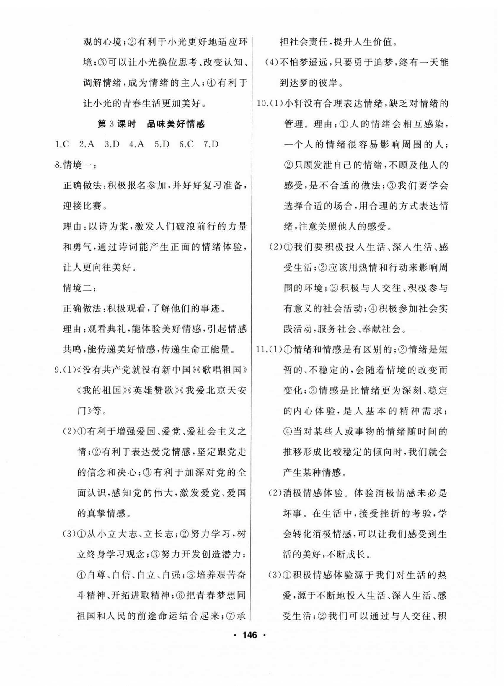 2025年試題優(yōu)化課堂同步七年級(jí)道德與法治下冊(cè)人教版 第6頁(yè)