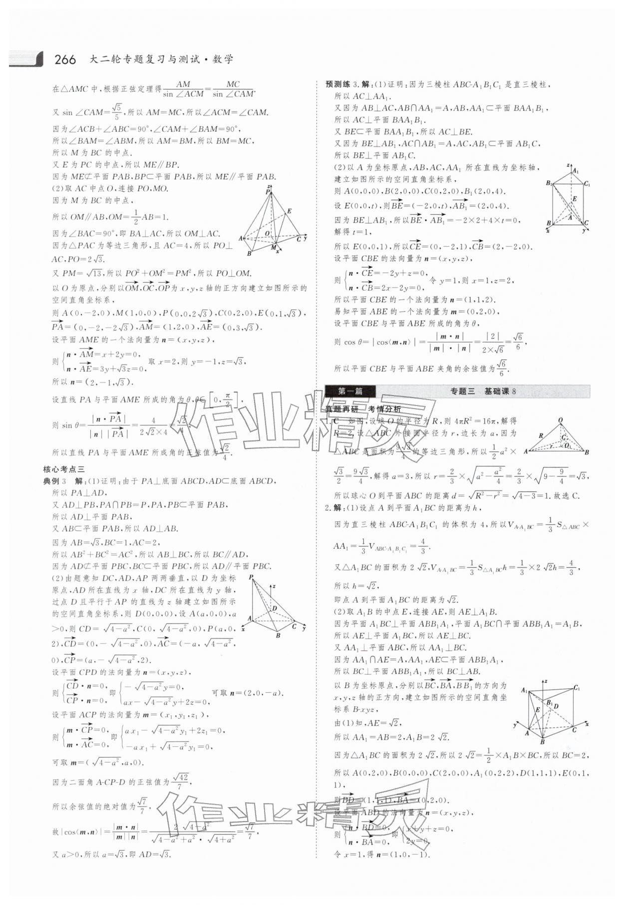 2026年金版新學案大二輪專題復習與測試高中數學 參考答案第21頁