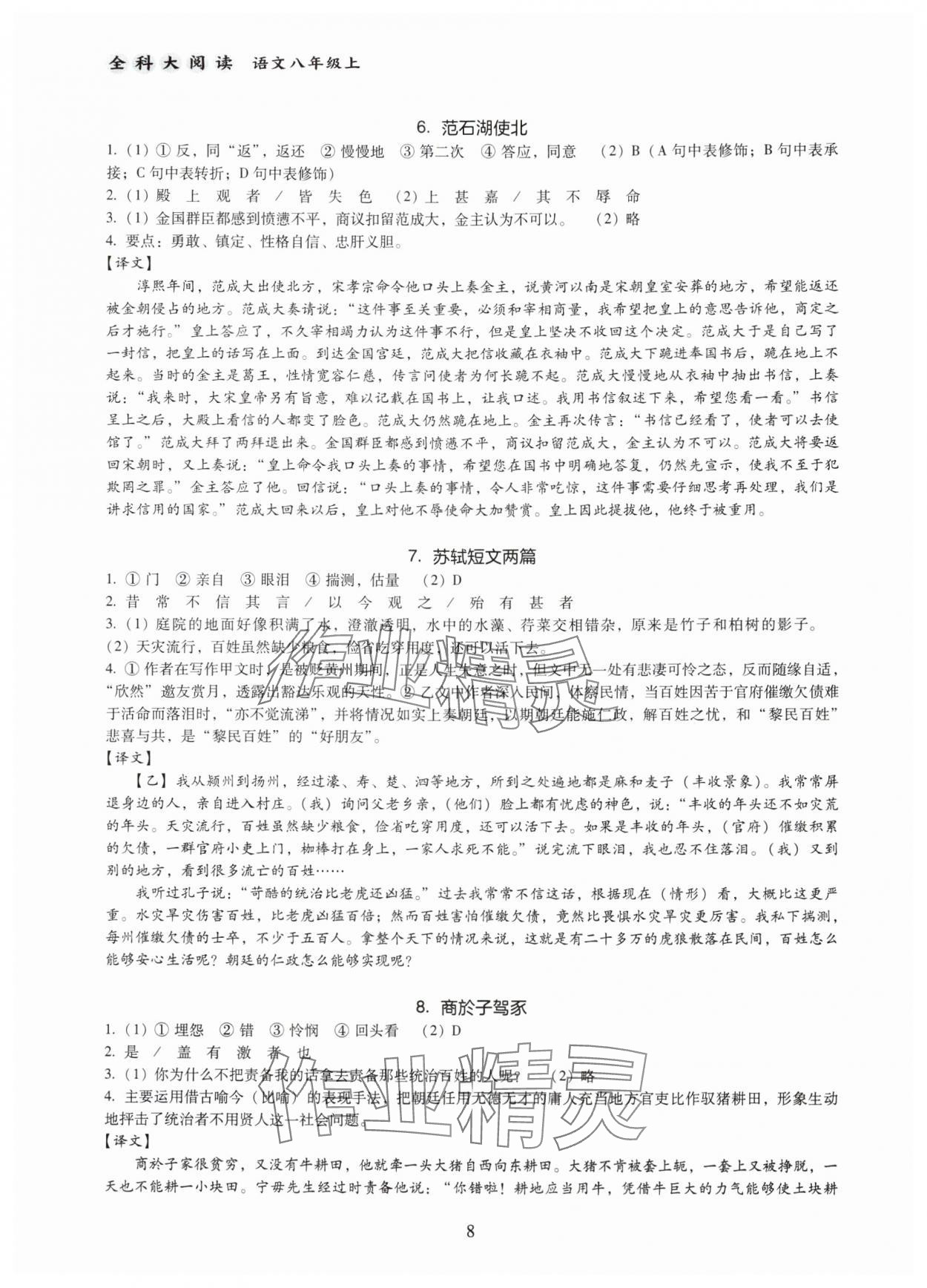 2024年全科大閱讀八年級語文上冊人教版 第8頁