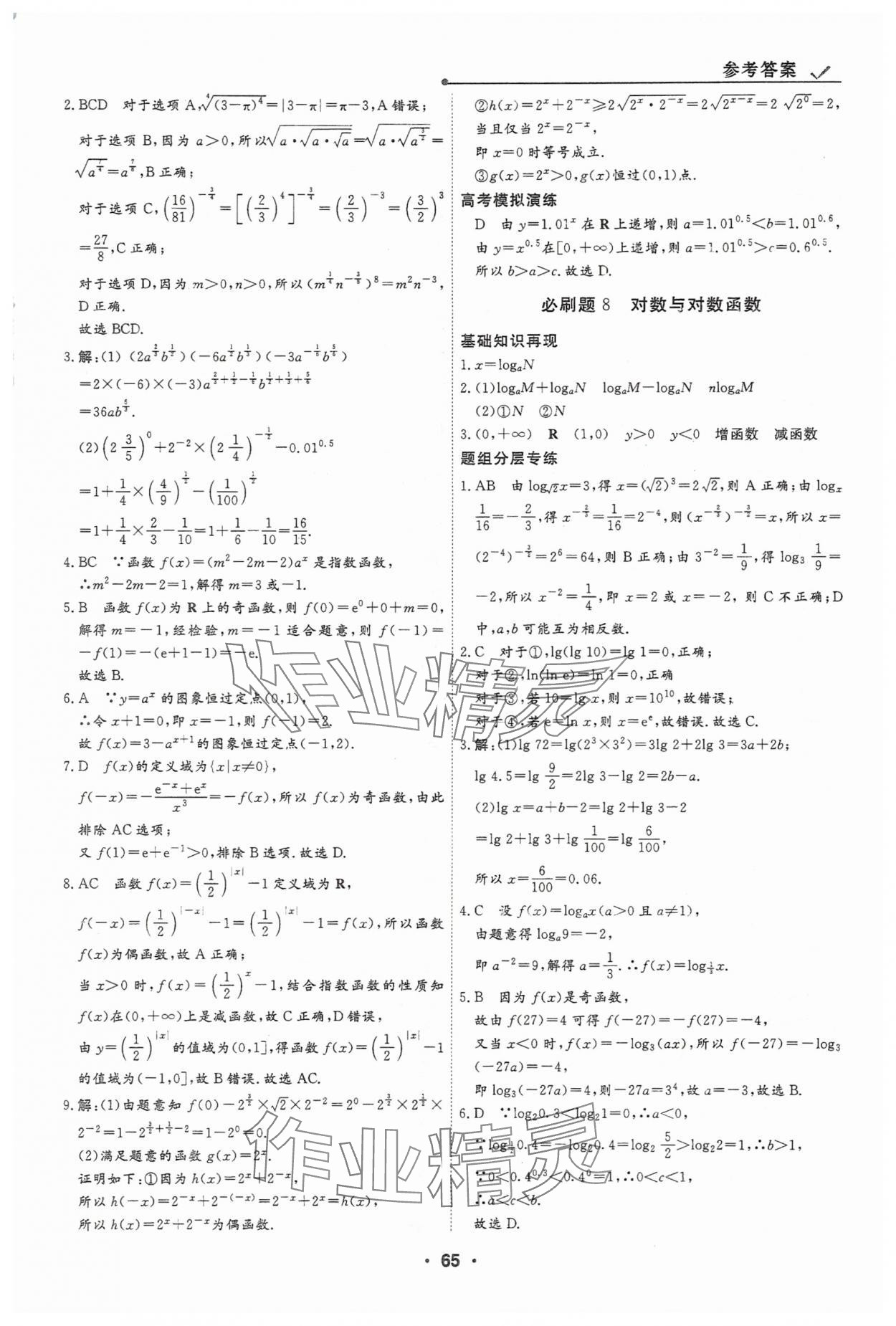 2025年高中假日必刷题高一数学&nbsp;第7页