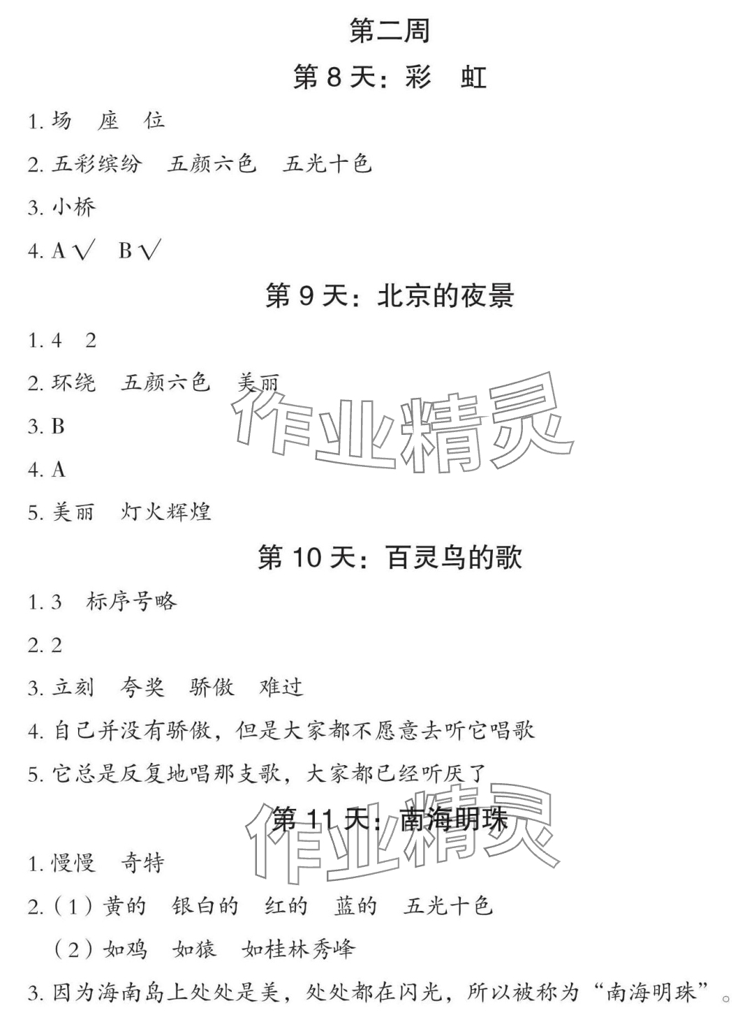 2025年暑假专项课外阅读二年级语文&nbsp;参考答案第3页