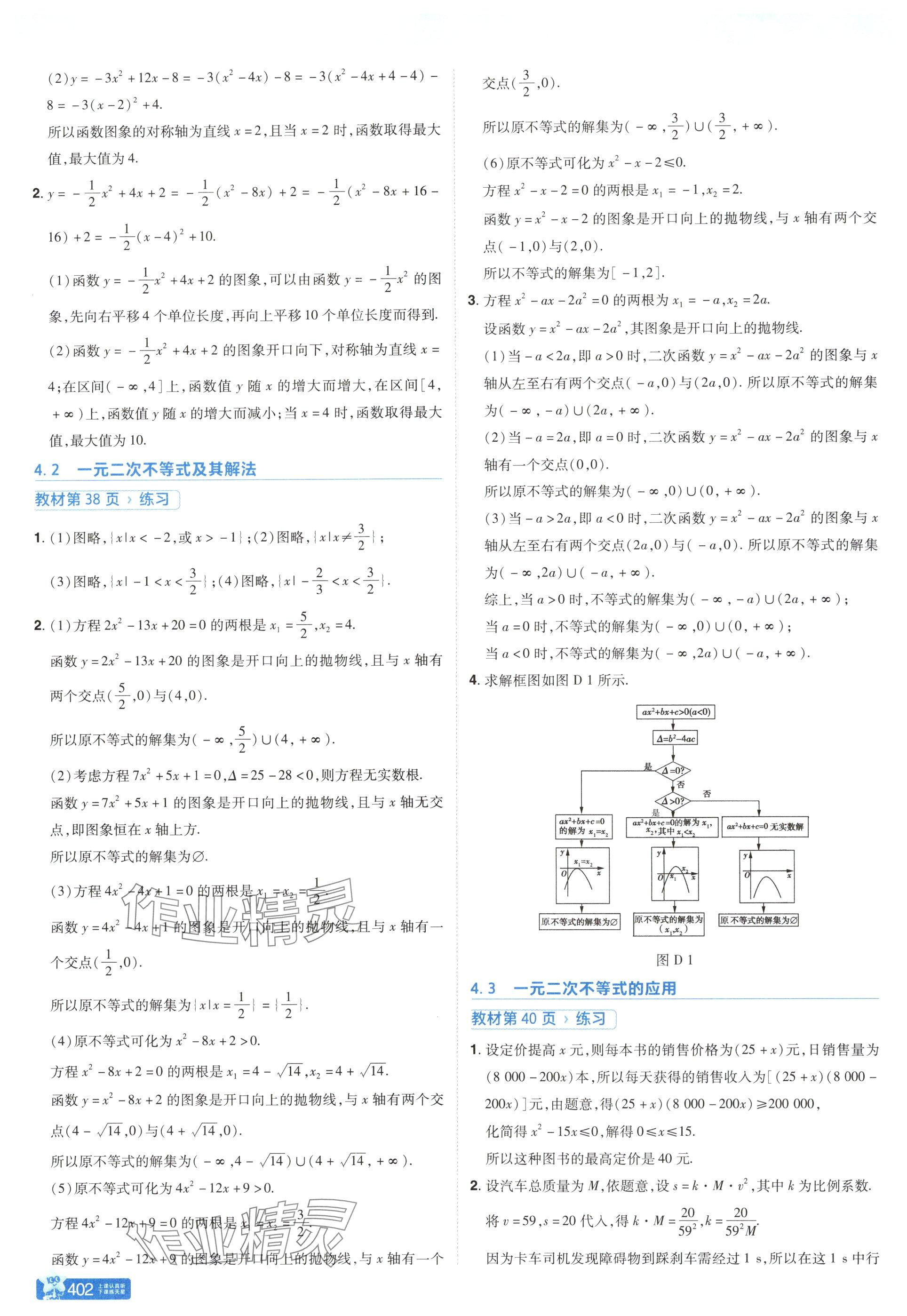 2025年教材课本高中数学必修第一册北师大版 参考答案第6页