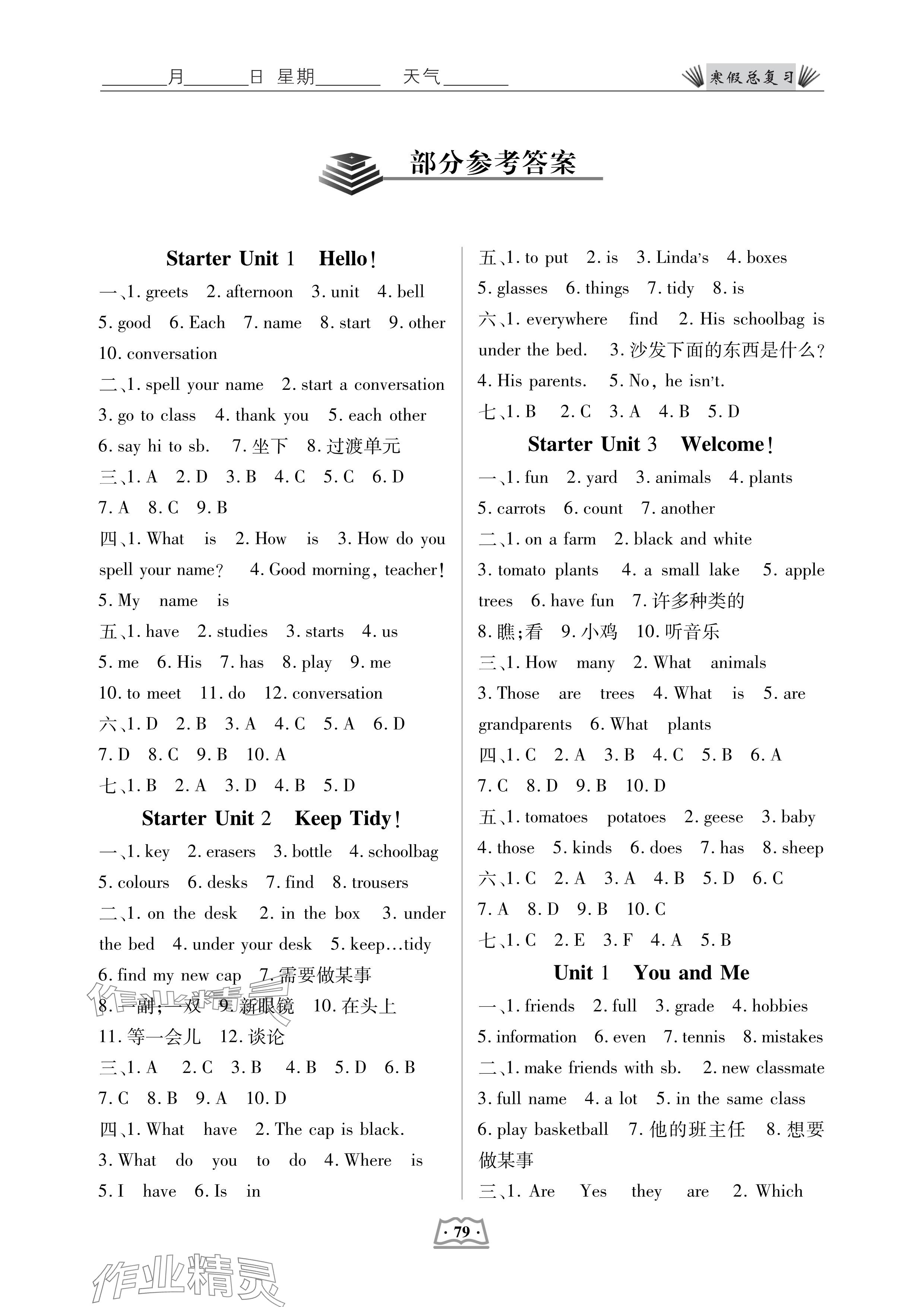 2025年寒假總復(fù)習(xí)云南大學(xué)出版社七年級(jí)英語人教版 參考答案第1頁