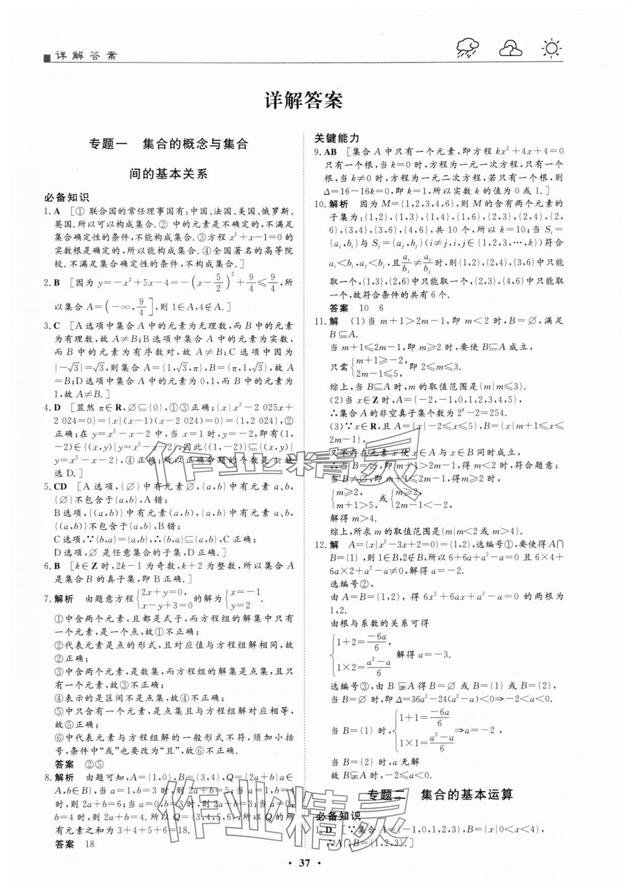 2025年一品假期寒假必刷題高一數(shù)學(xué)人教版 第1頁(yè)