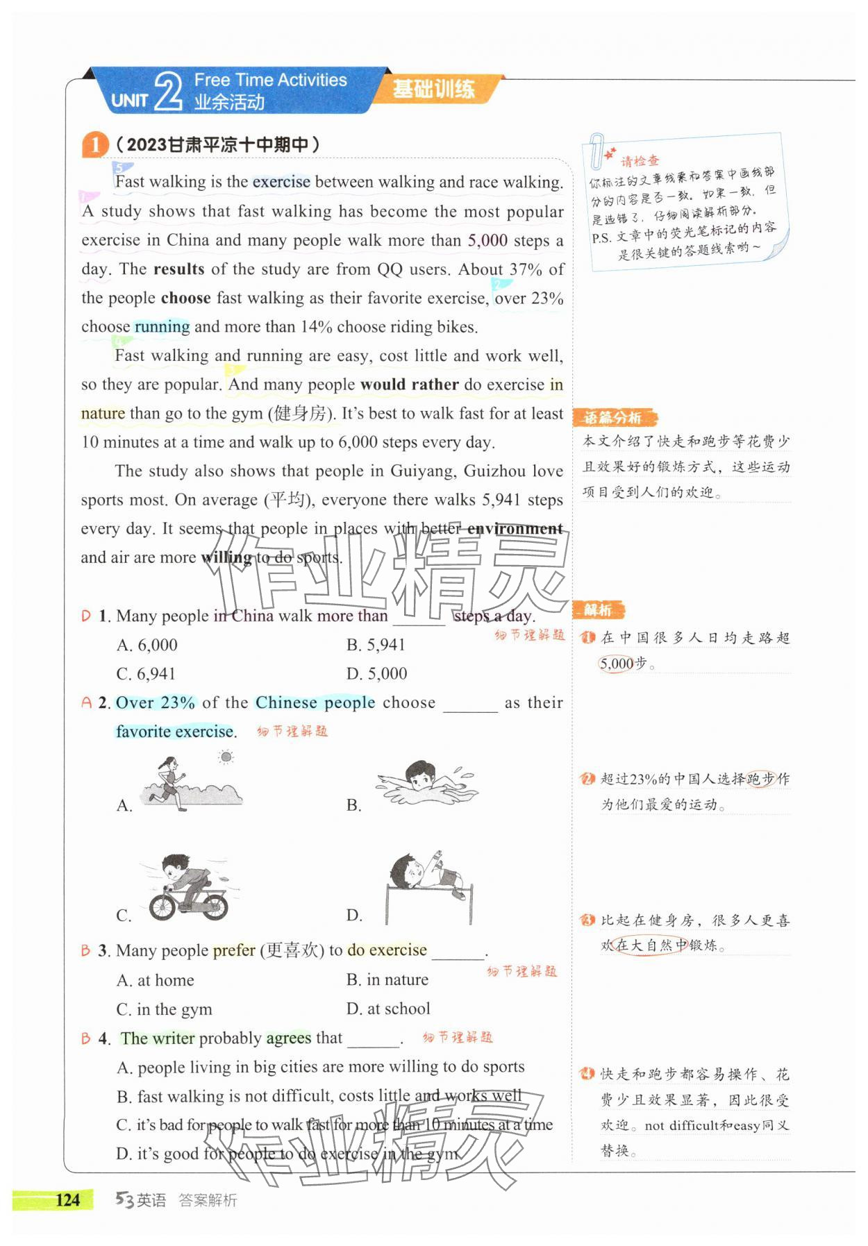 2025年53English八年级英语译林版 参考答案第10页
