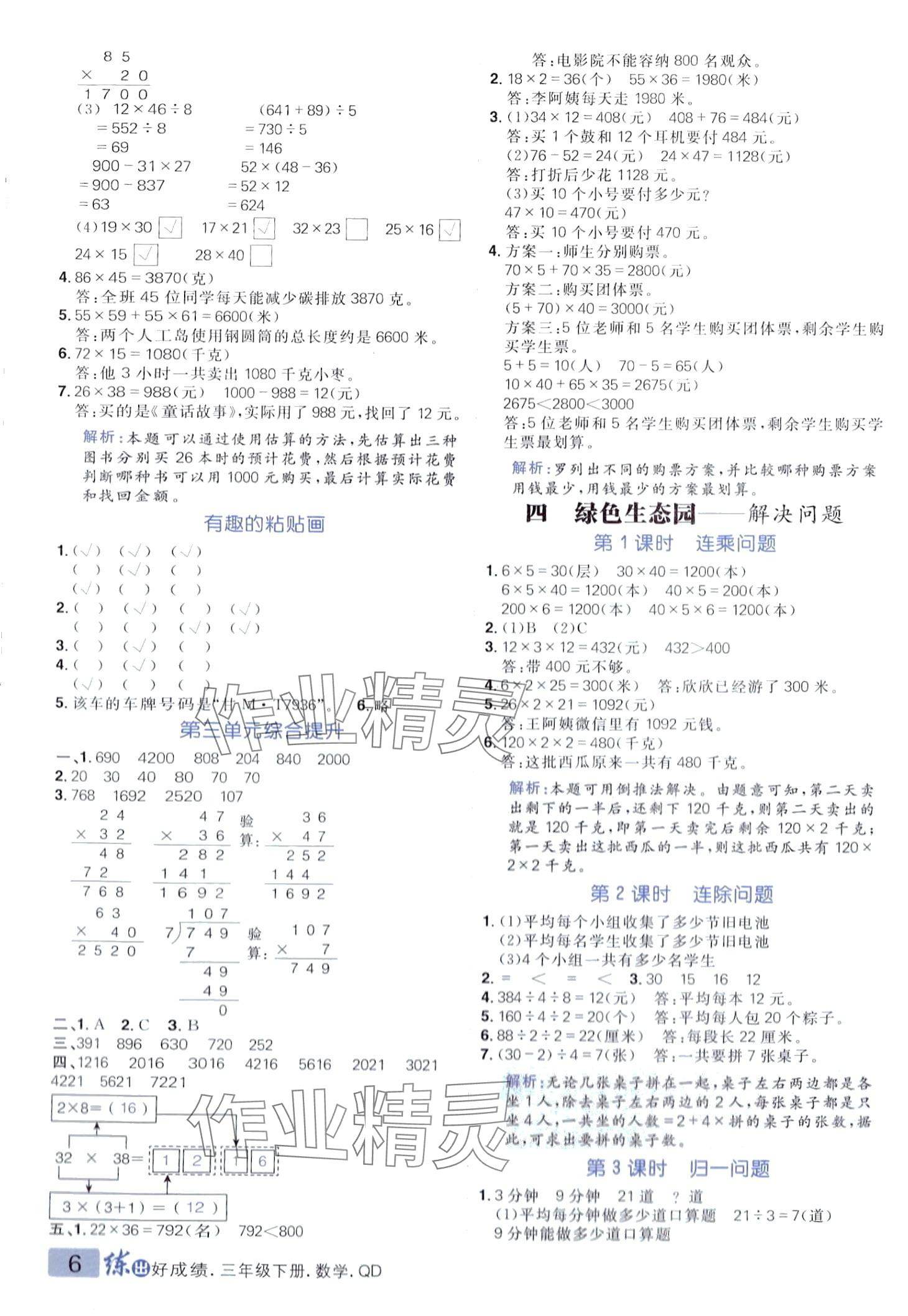 2024年练出好成绩三年级数学下册青岛版 第5页