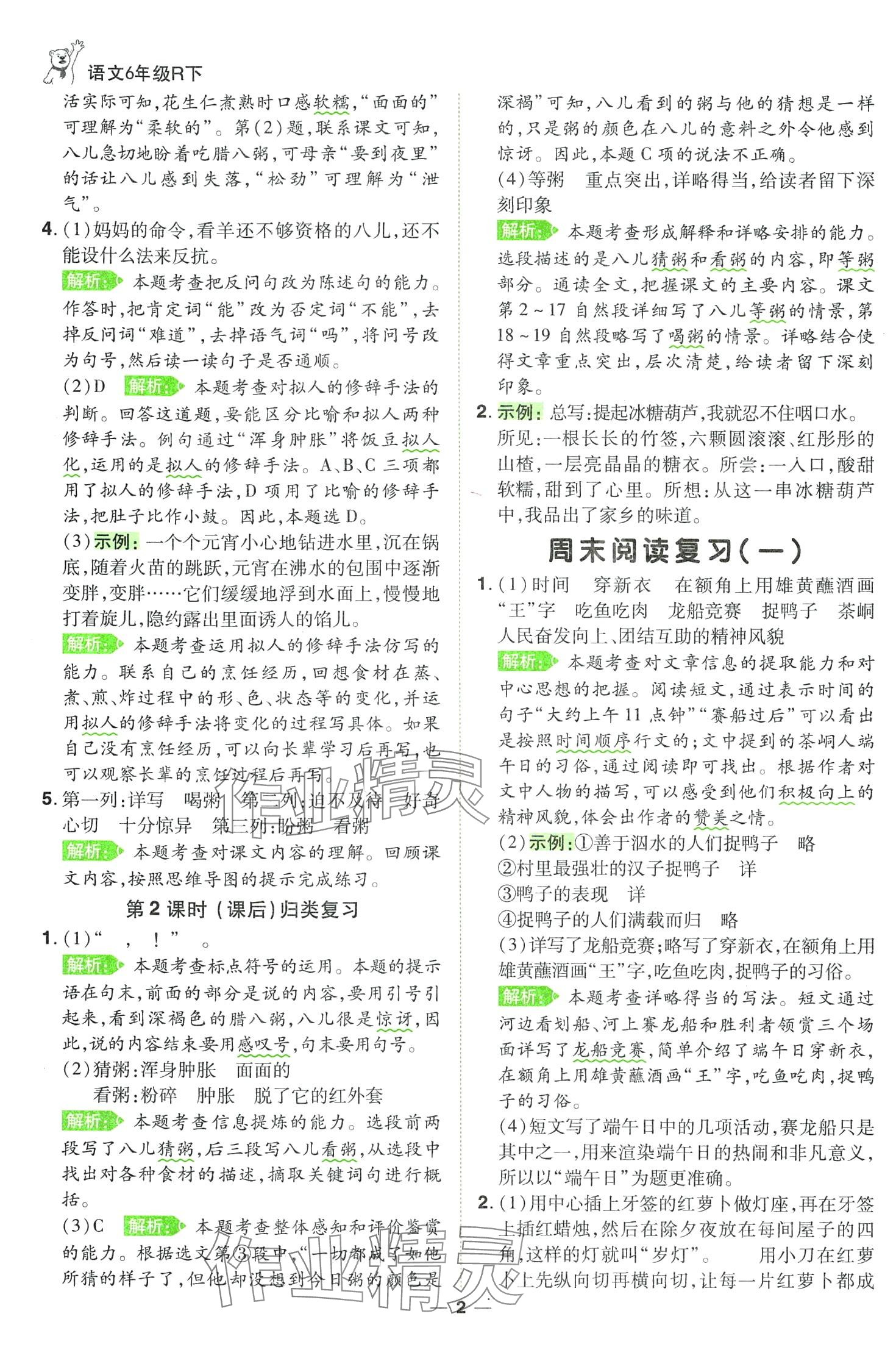 2024年跳跳熊同步練課后小復(fù)習(xí)六年級語文下冊人教版 第2頁