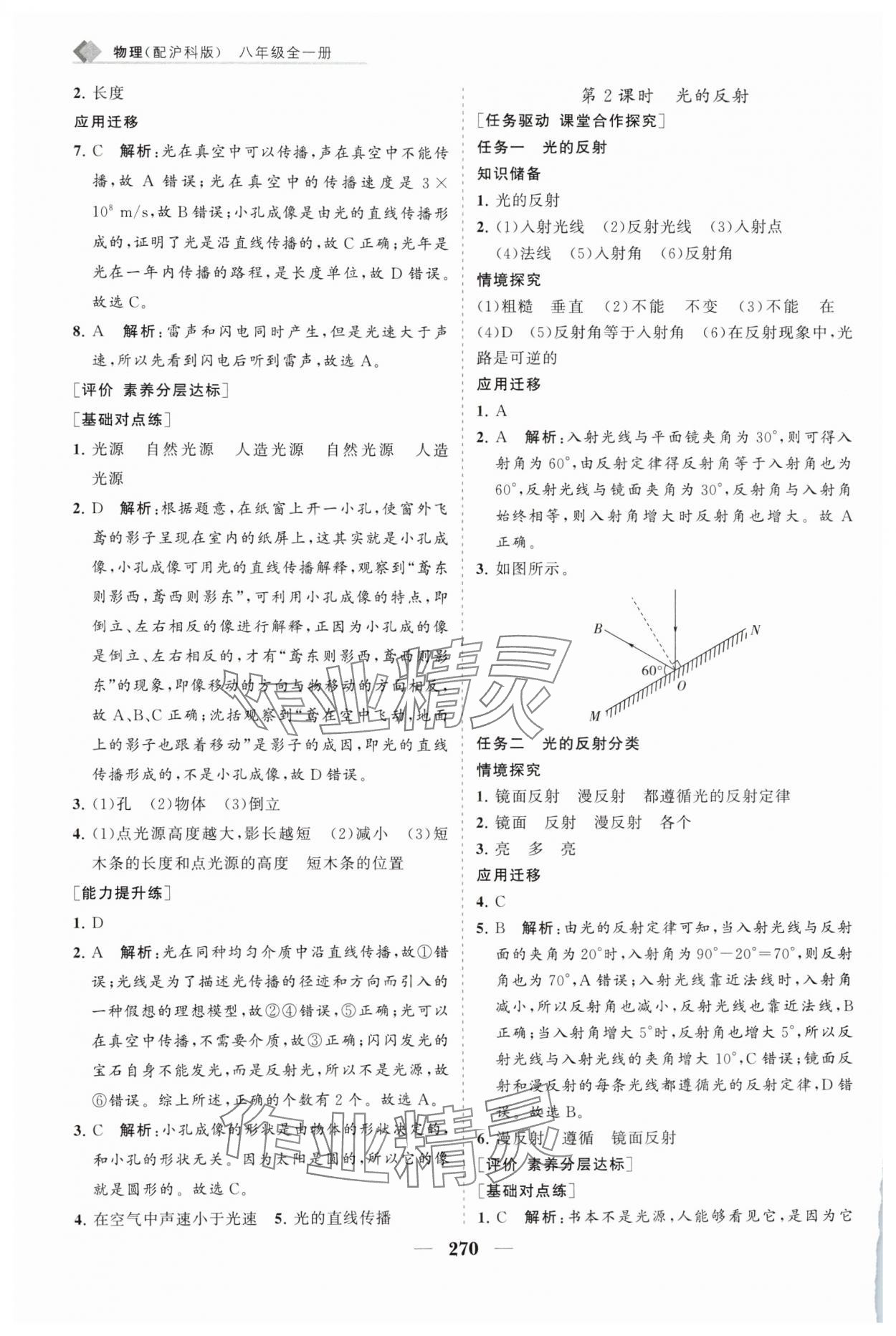 2025年新课程同步练习册八年级物理全一册沪科版&nbsp;第10页