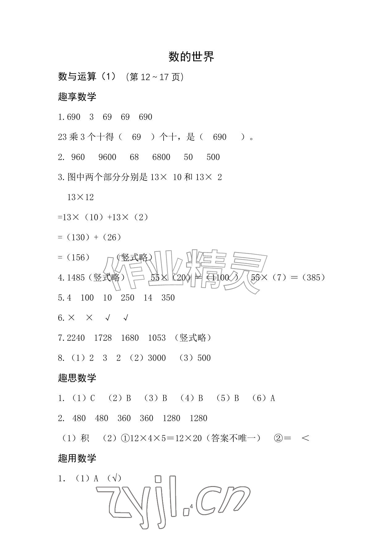 2026年暑假作业安徽少年儿童出版社三年级数学苏教版&nbsp;参考答案第4页