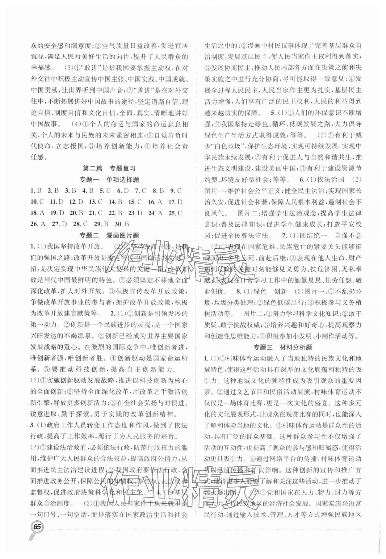 2025年贏在假期期末加寒假合肥工業(yè)大學(xué)出版社九年級(jí)道德與法治人教版 第2頁(yè)