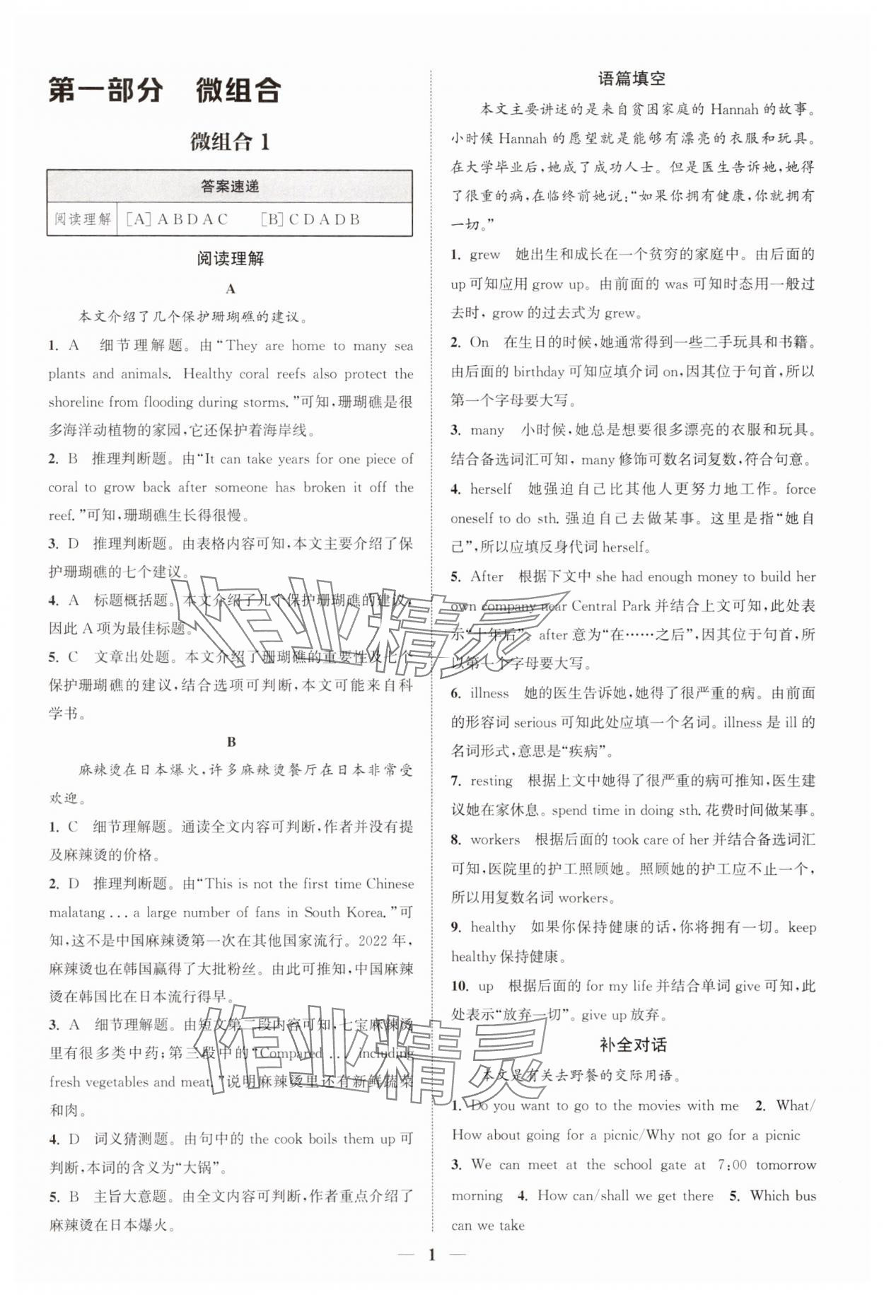2025年通城学典组合训练英语通用版河南专版 第1页