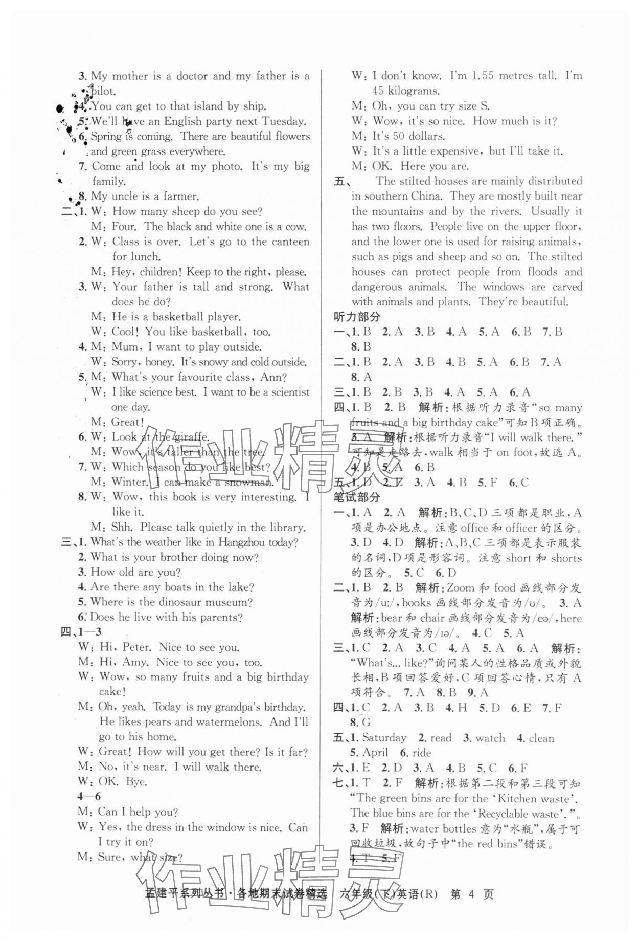 2024年孟建平各地期末試卷精選六年級(jí)英語(yǔ)下冊(cè)人教版 第4頁(yè)