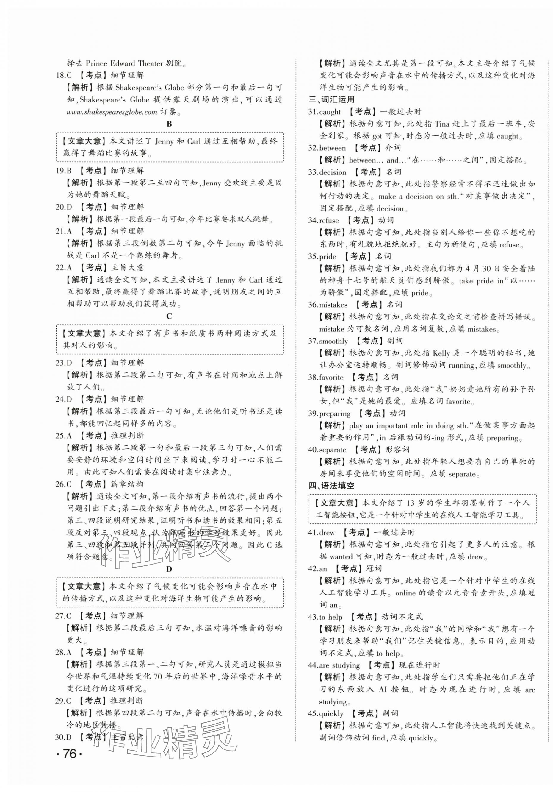 2025年星躍龍門中考真題匯編卷英語人教版山東專版 第7頁