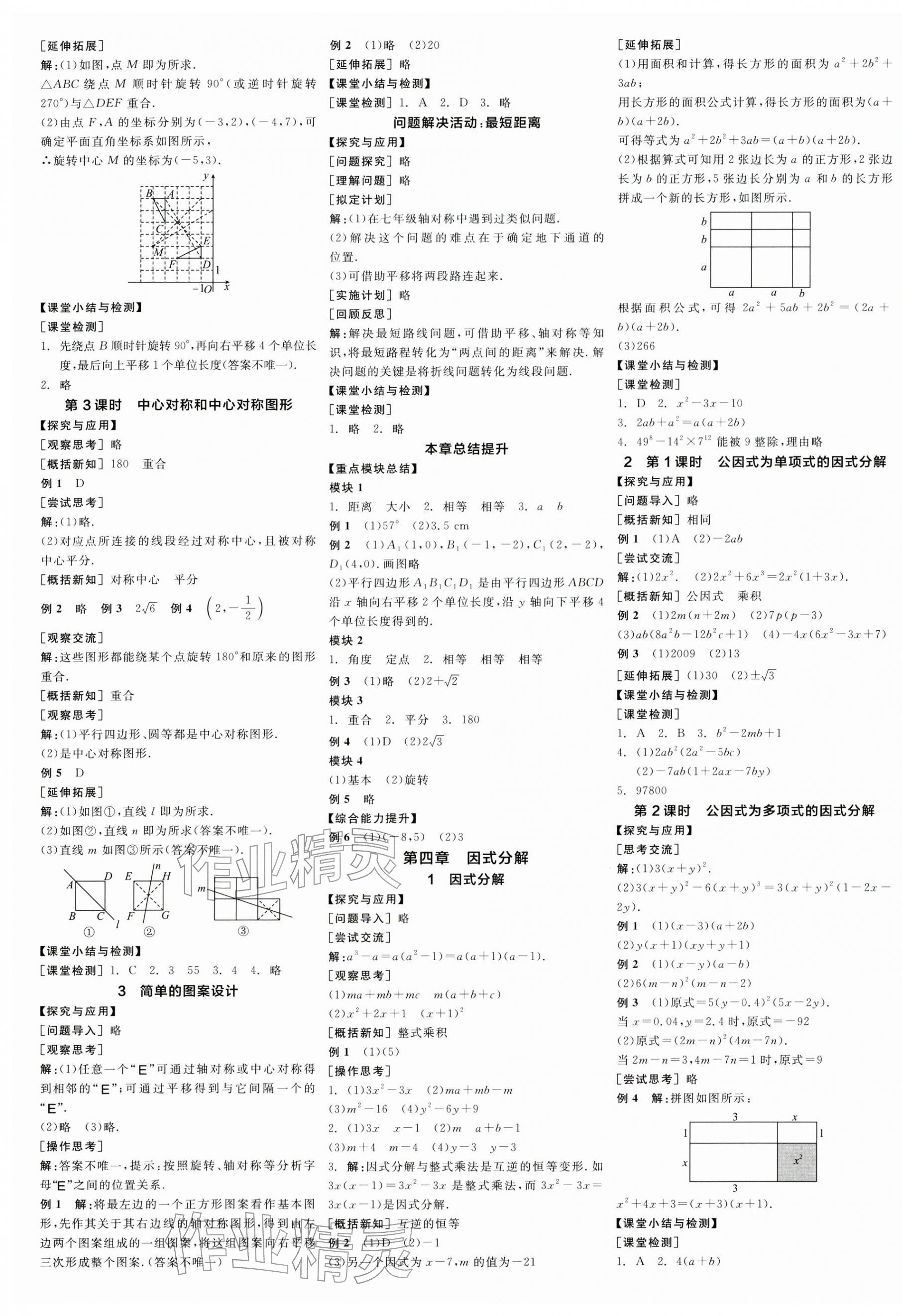 2026年全品学练考八年级数学下册北师大版深圳专版&nbsp;参考答案第5页