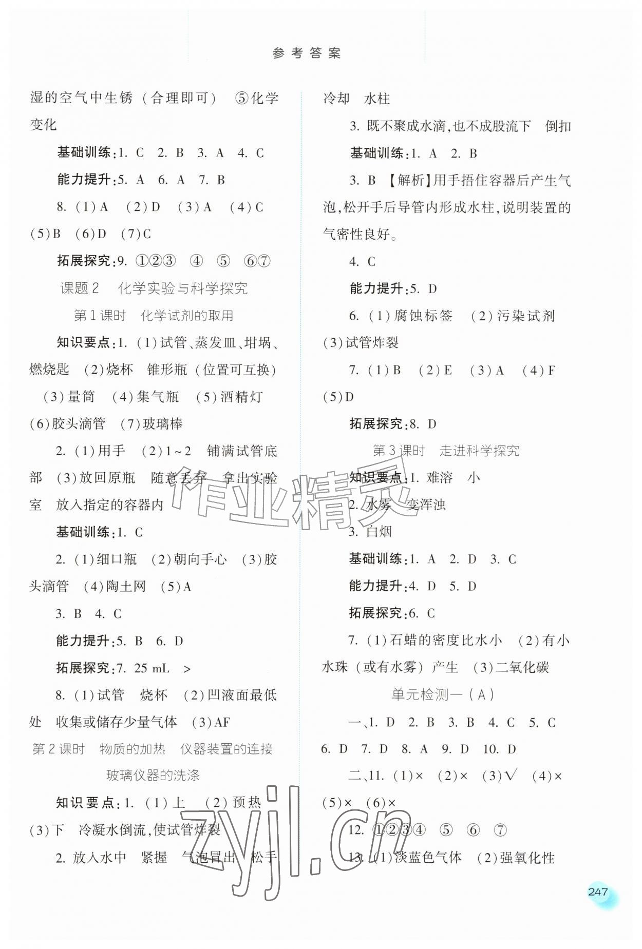 2026年同步训练河北人民出版社九年级化学上册人教版&nbsp;参考答案第2页