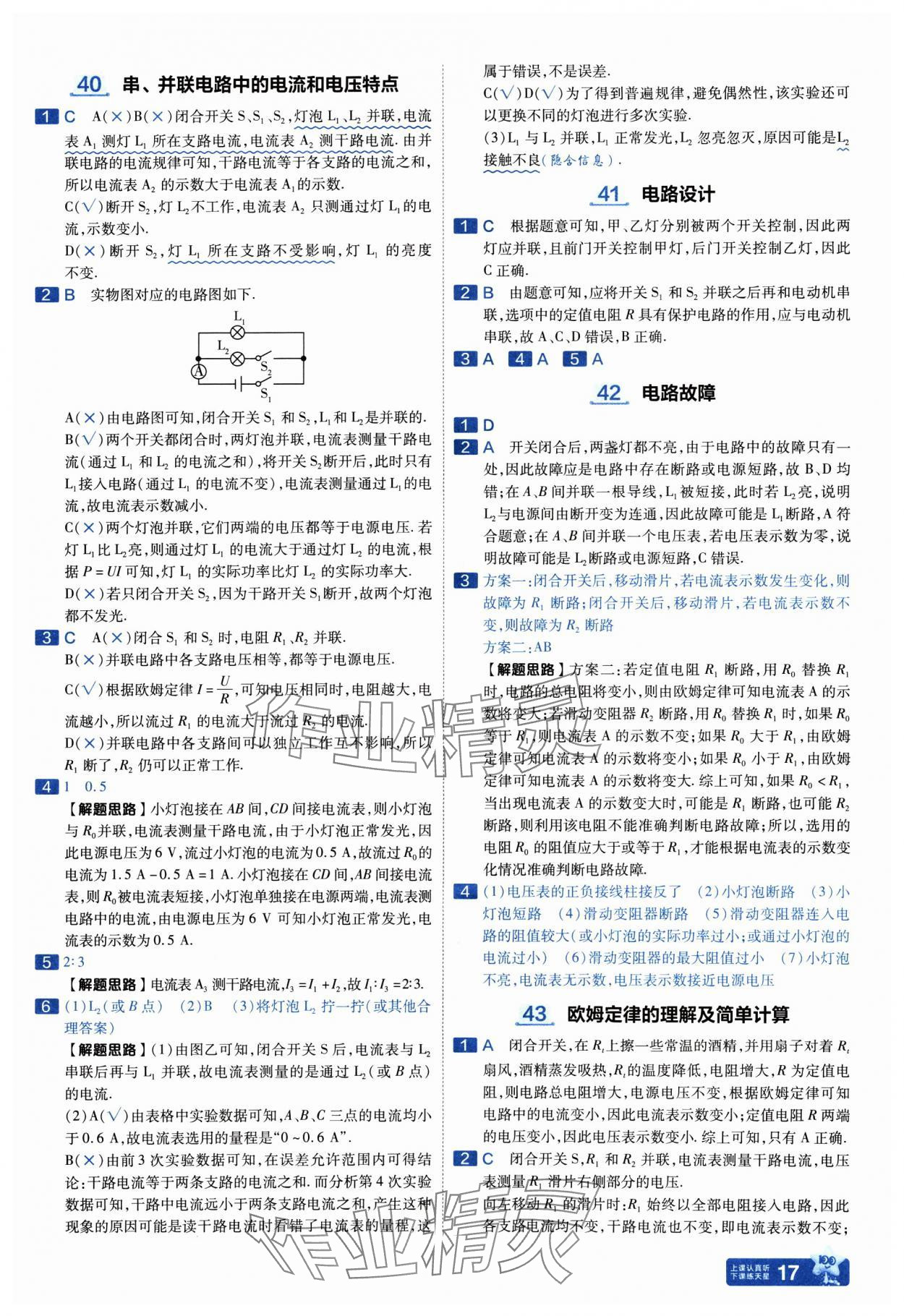 2025年金考卷中考45套匯編物理山西專版紫色封面 參考答案第17頁