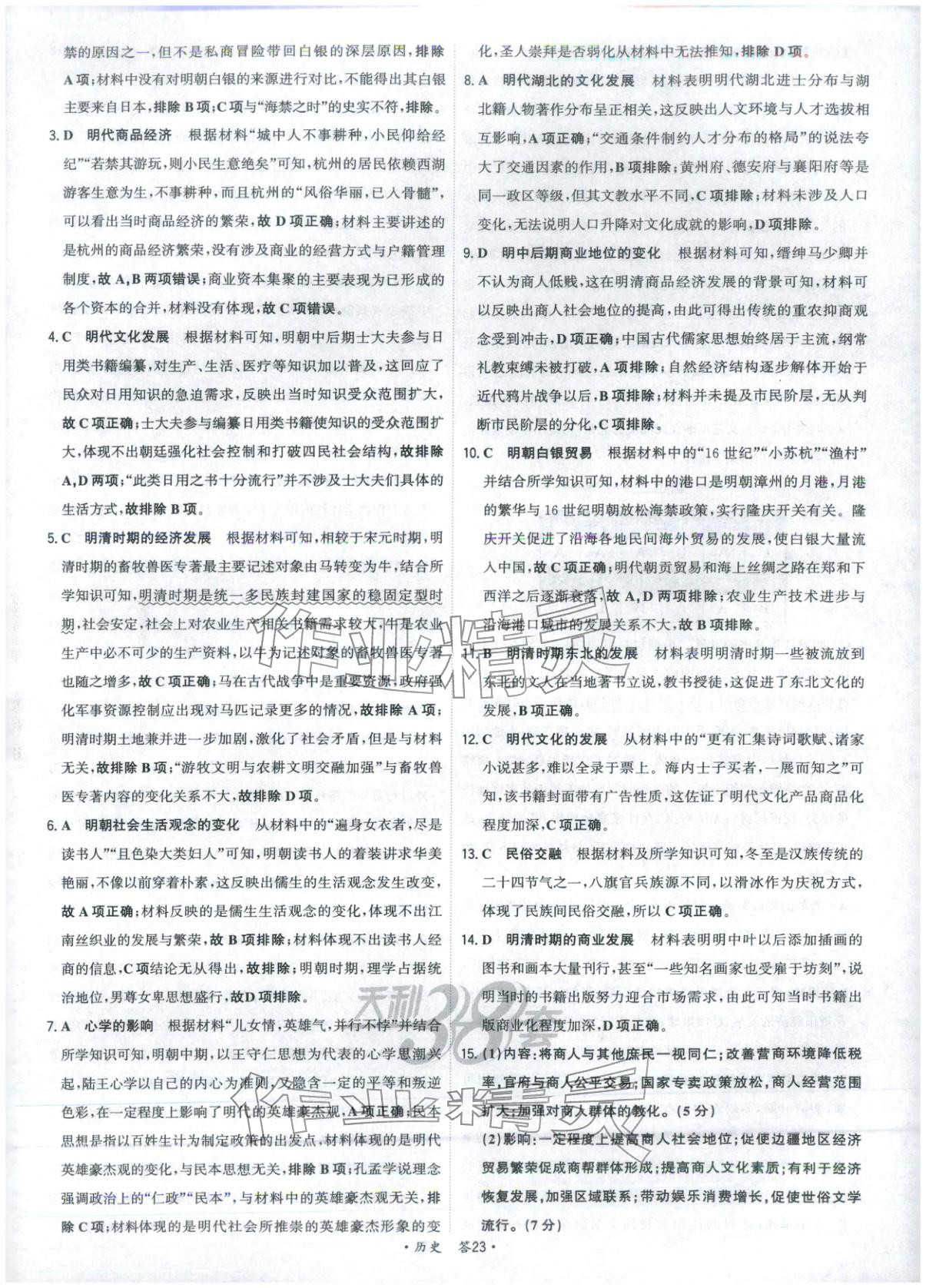 2026年天利38套五年真题高考试题分类高中历史 第23页