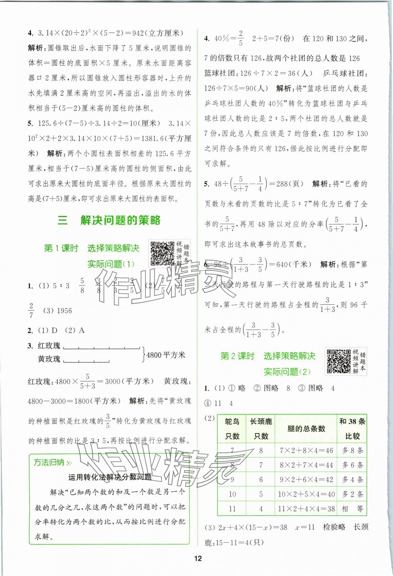 2024年拔尖特訓(xùn)六年級(jí)數(shù)學(xué)下冊(cè)蘇教版 第12頁(yè)