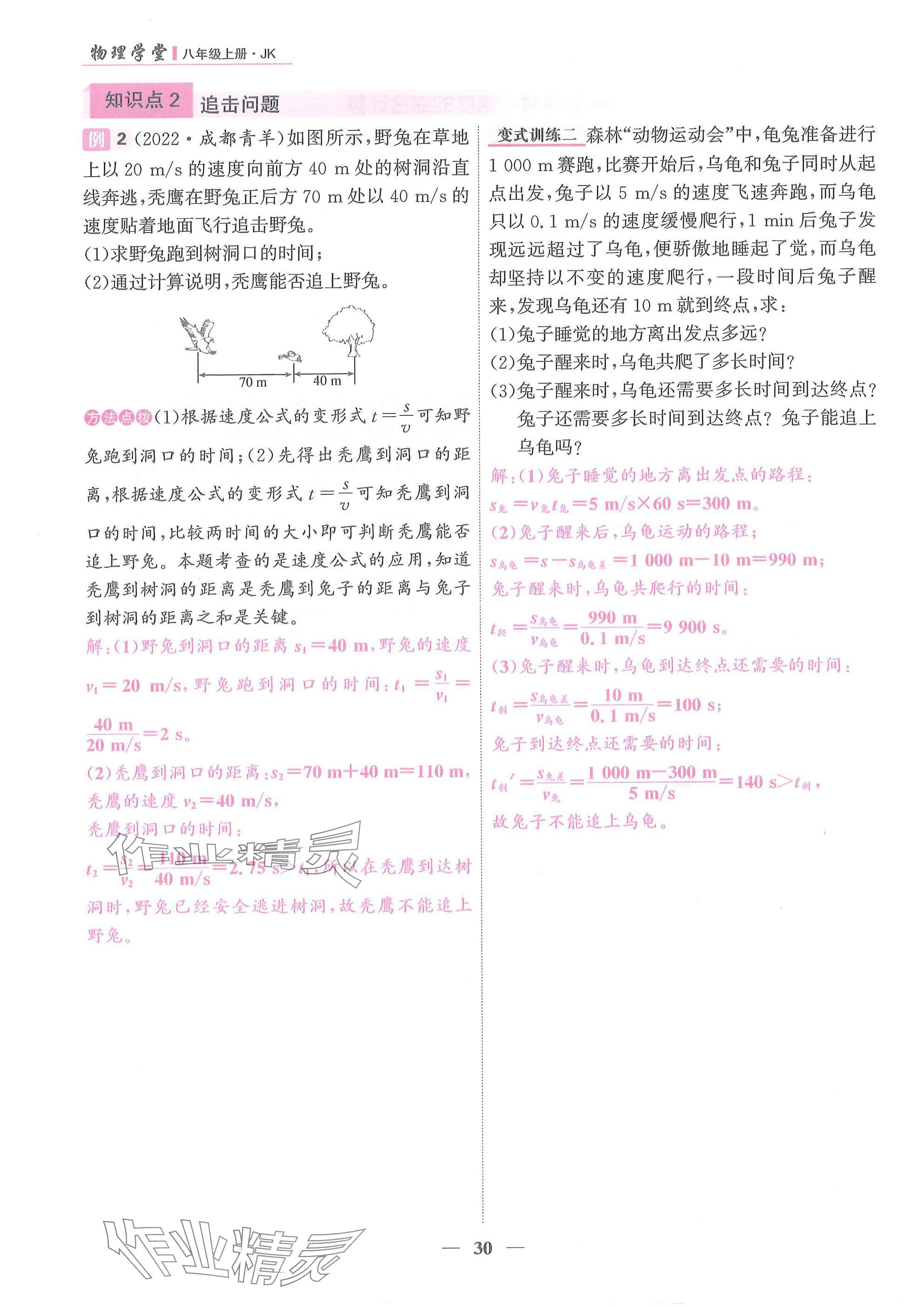 2025年物理学堂八年级上册教科版 参考答案第30页