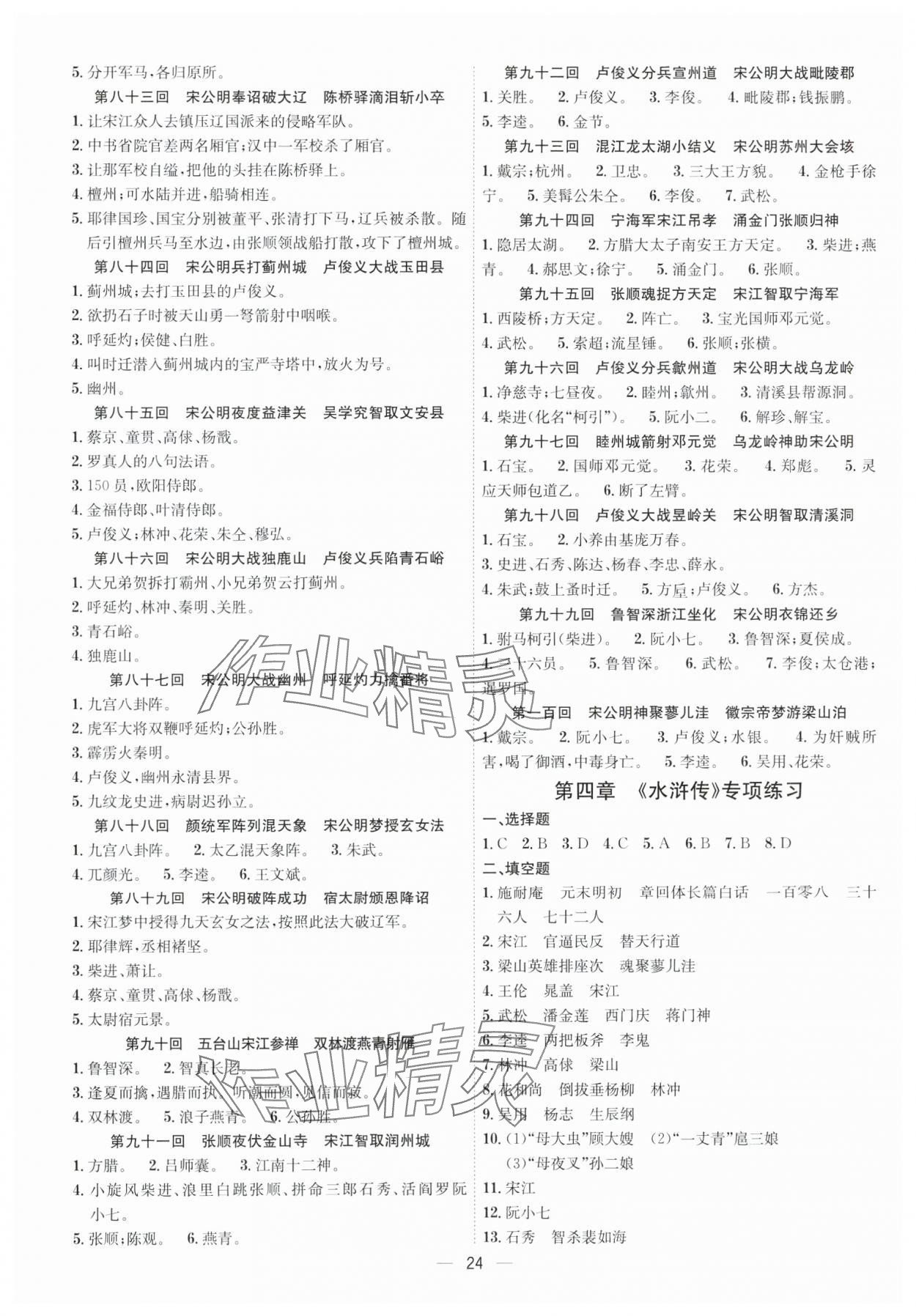 2025年考点专练九年级语文全一册人教版深圳专版&nbsp;第24页