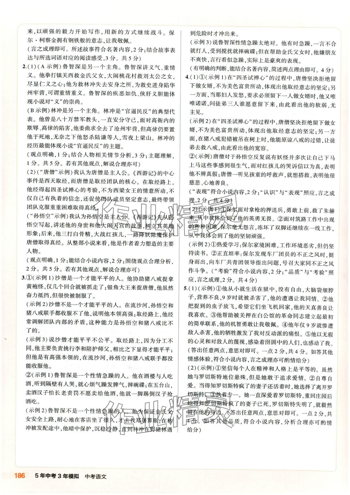 2025年5年中考3年模拟语文河南专版 第11页