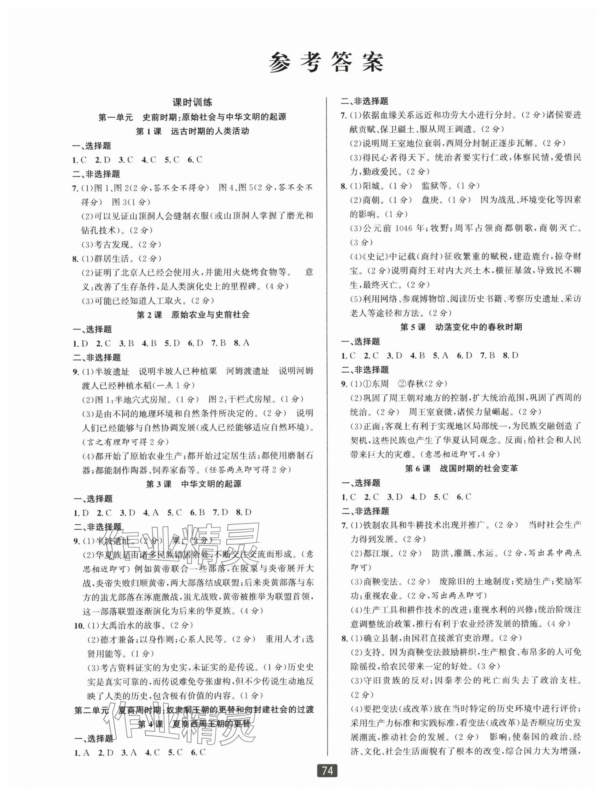 2024年励耘书业励耘新同步七年级历史上册人教版 第1页