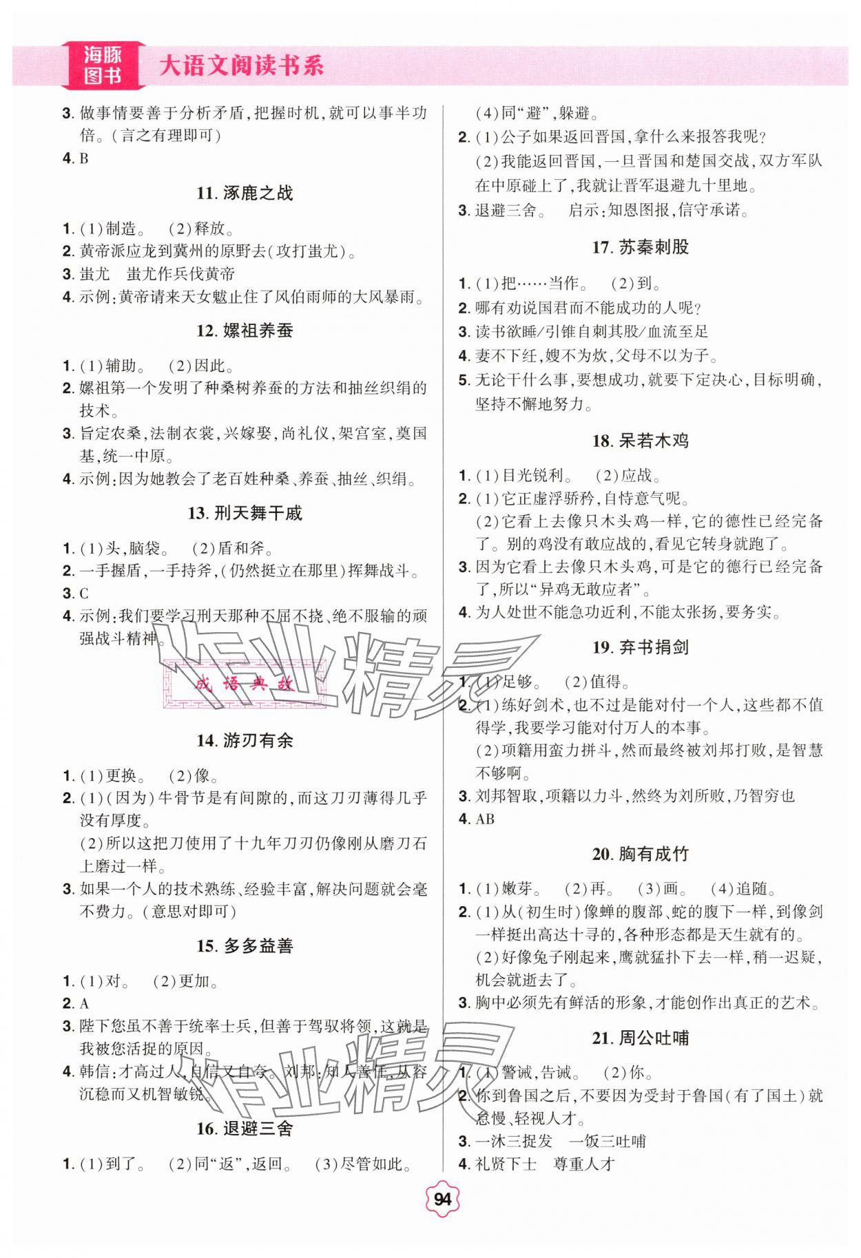 2025年小学文言文阅读三年级 第2页