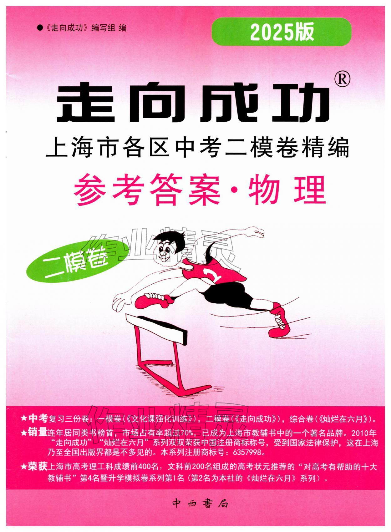 2025年走向成功物理二模&nbsp;第1页