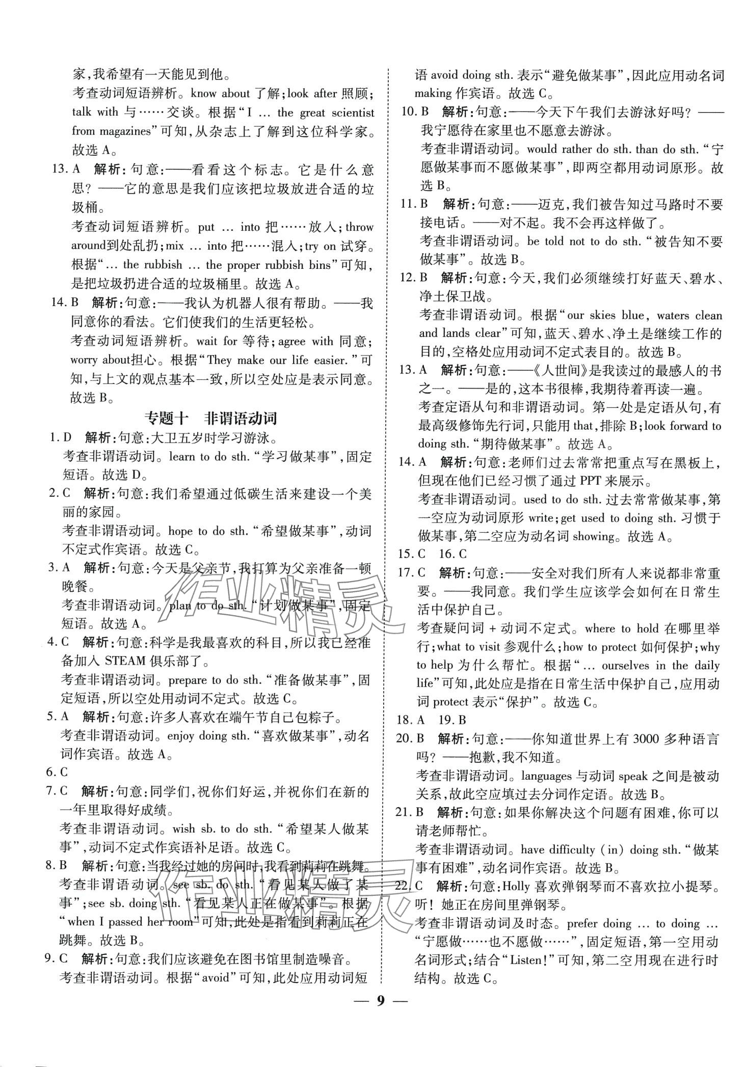 2024年中考試題專題訓(xùn)練英語 第9頁