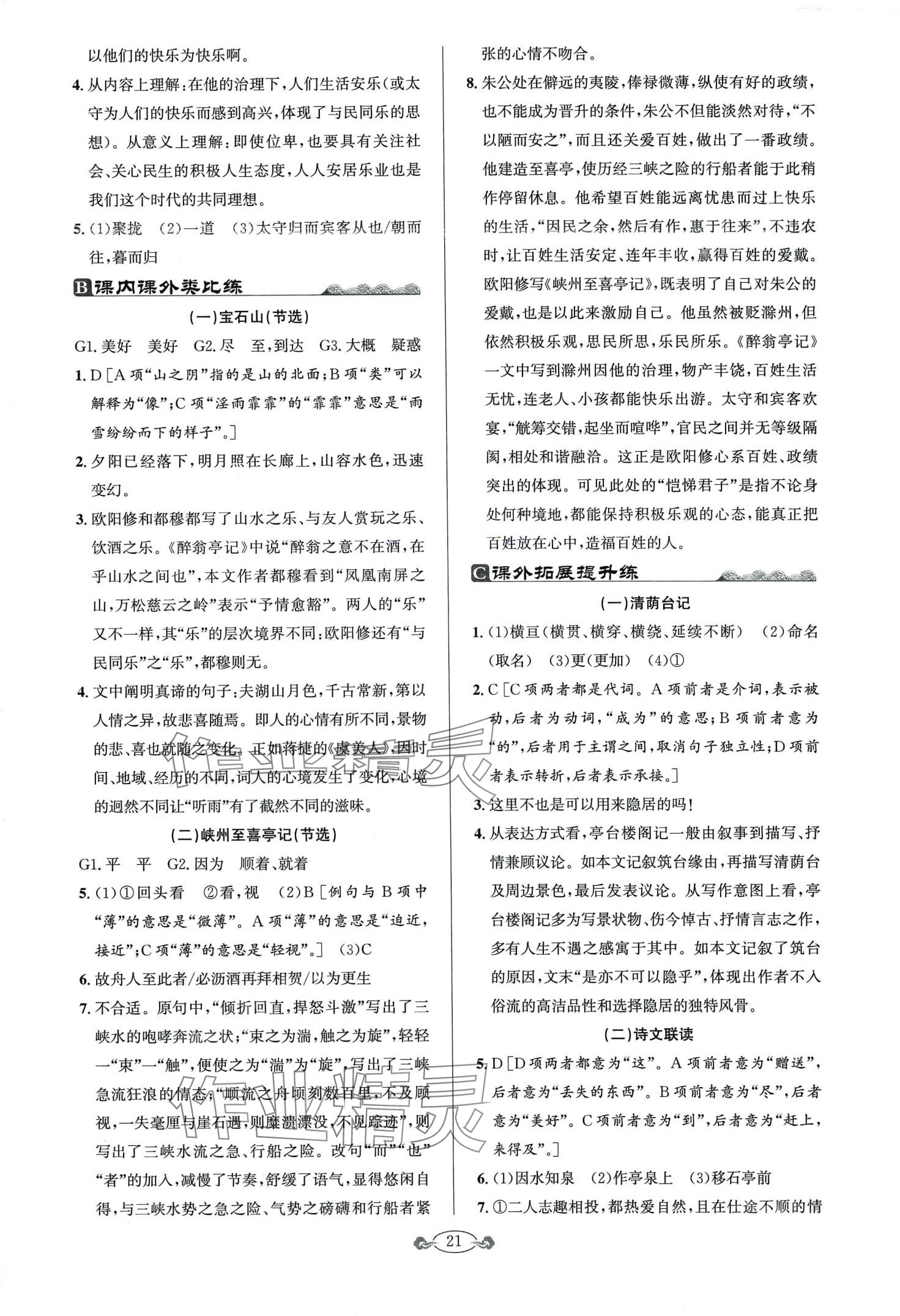 2024年古詩文與名著閱讀九年級(jí)語文全一冊人教版 第3頁