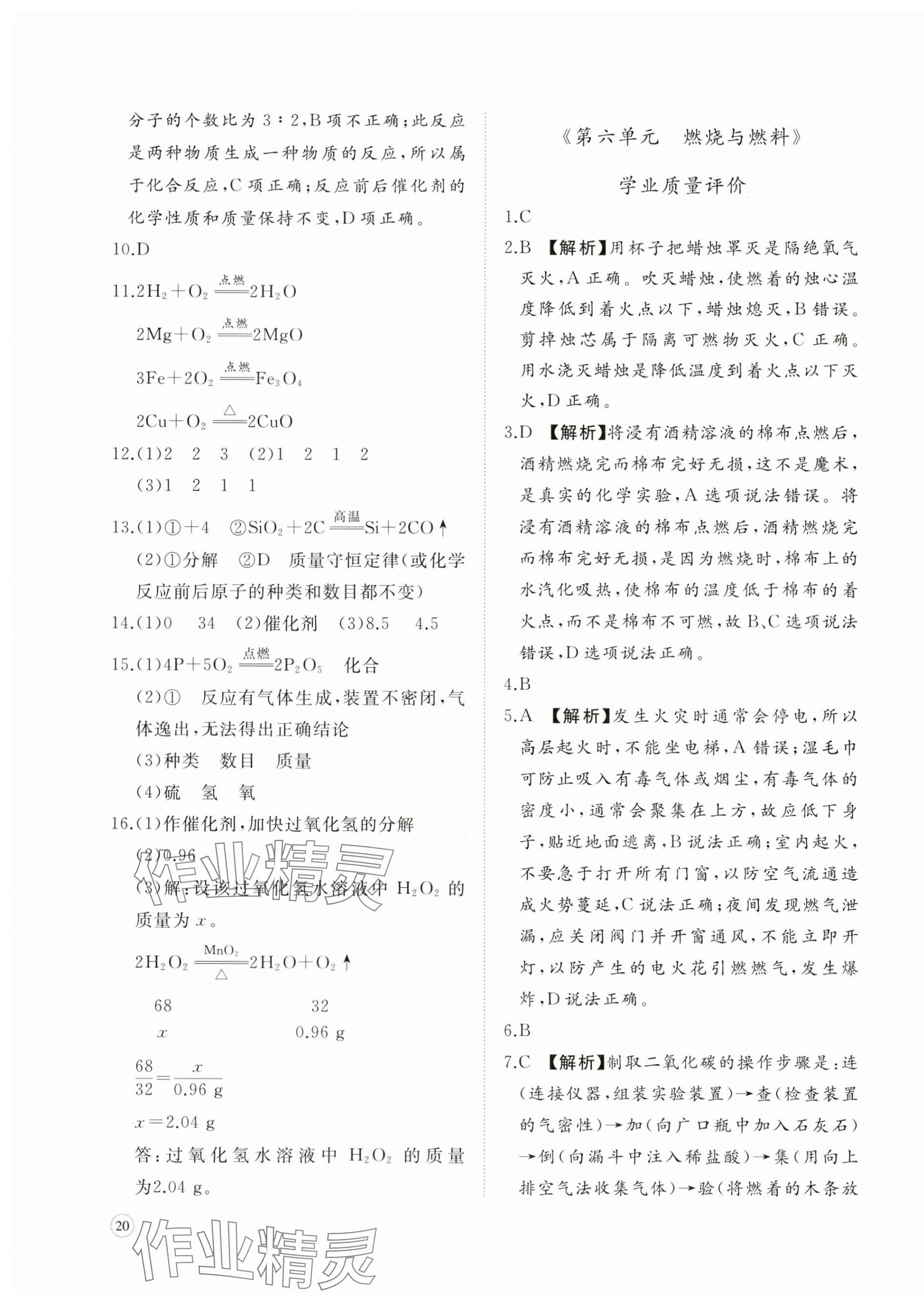 2023年精练课堂分层作业九年级化学上册人教版 第7页