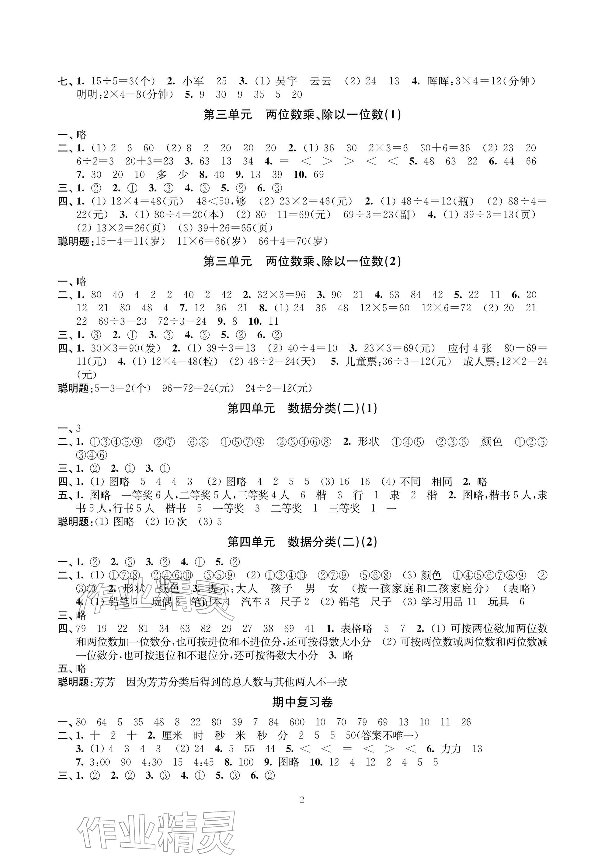 2026年层层递进二年级数学下册苏教版&nbsp;参考答案第2页