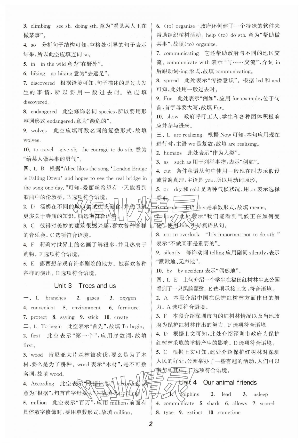 2025年暑期升级训练浙江教育出版社七年级英语沪教版 第2页