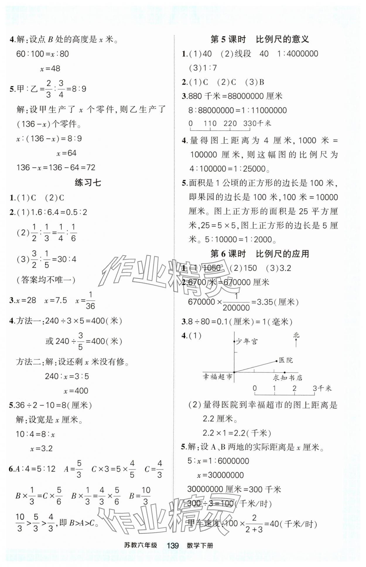 2025年黃岡狀元成才路狀元作業本六年級數學下冊蘇教版 第7頁