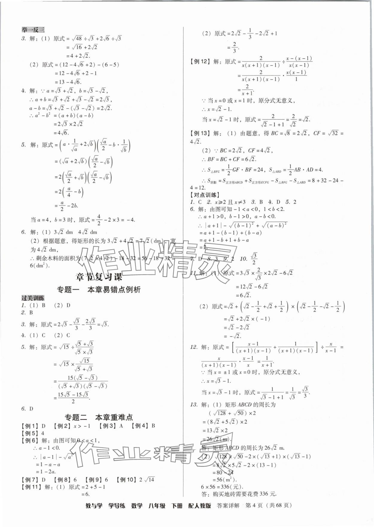 2024年教與學(xué)學(xué)導(dǎo)練八年級(jí)數(shù)學(xué)下冊(cè)人教版 第20頁(yè)