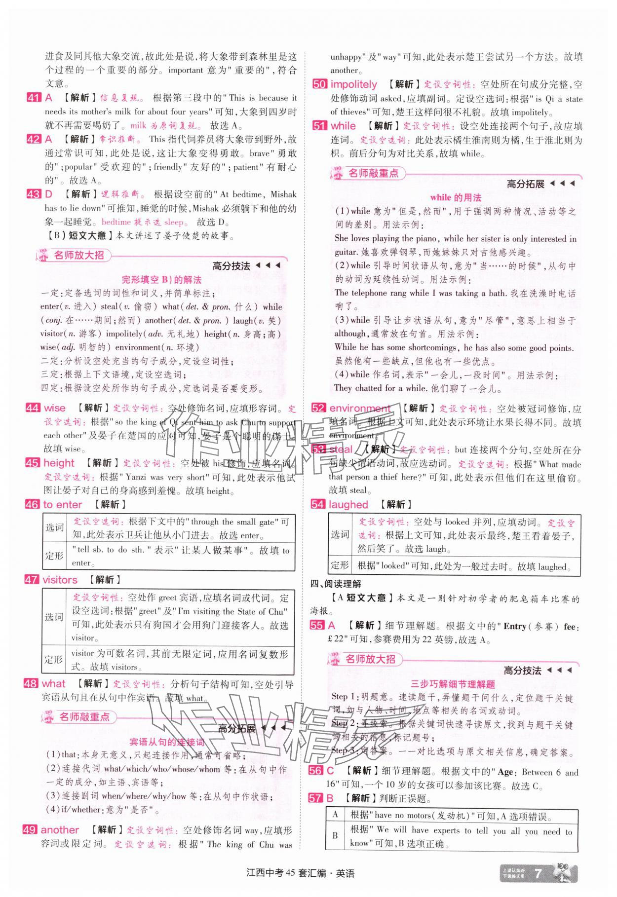 2025年金考卷中考45套匯編英語江西專版 參考答案第6頁