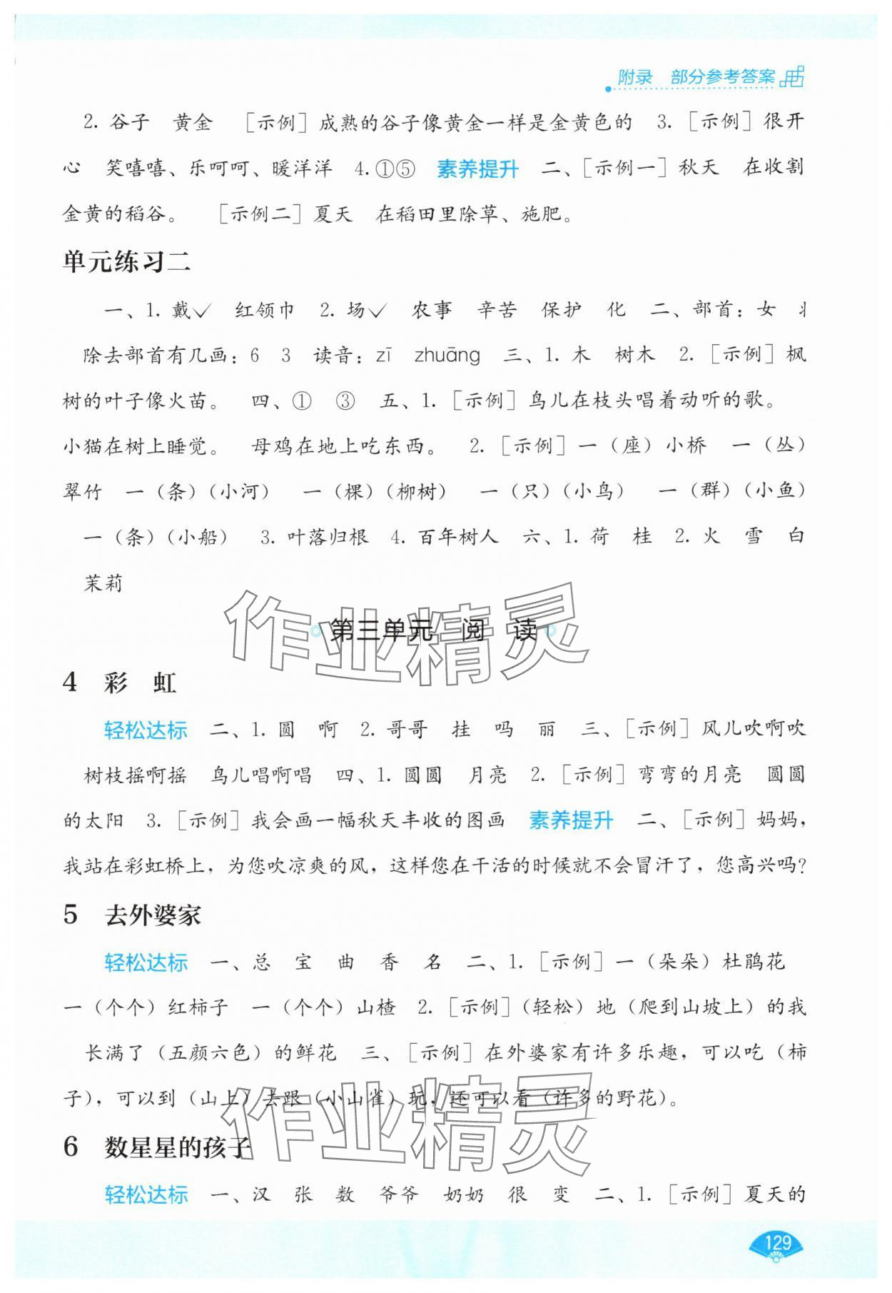2025年自主學習能力測評二年級語文上冊人教版&nbsp;第3頁