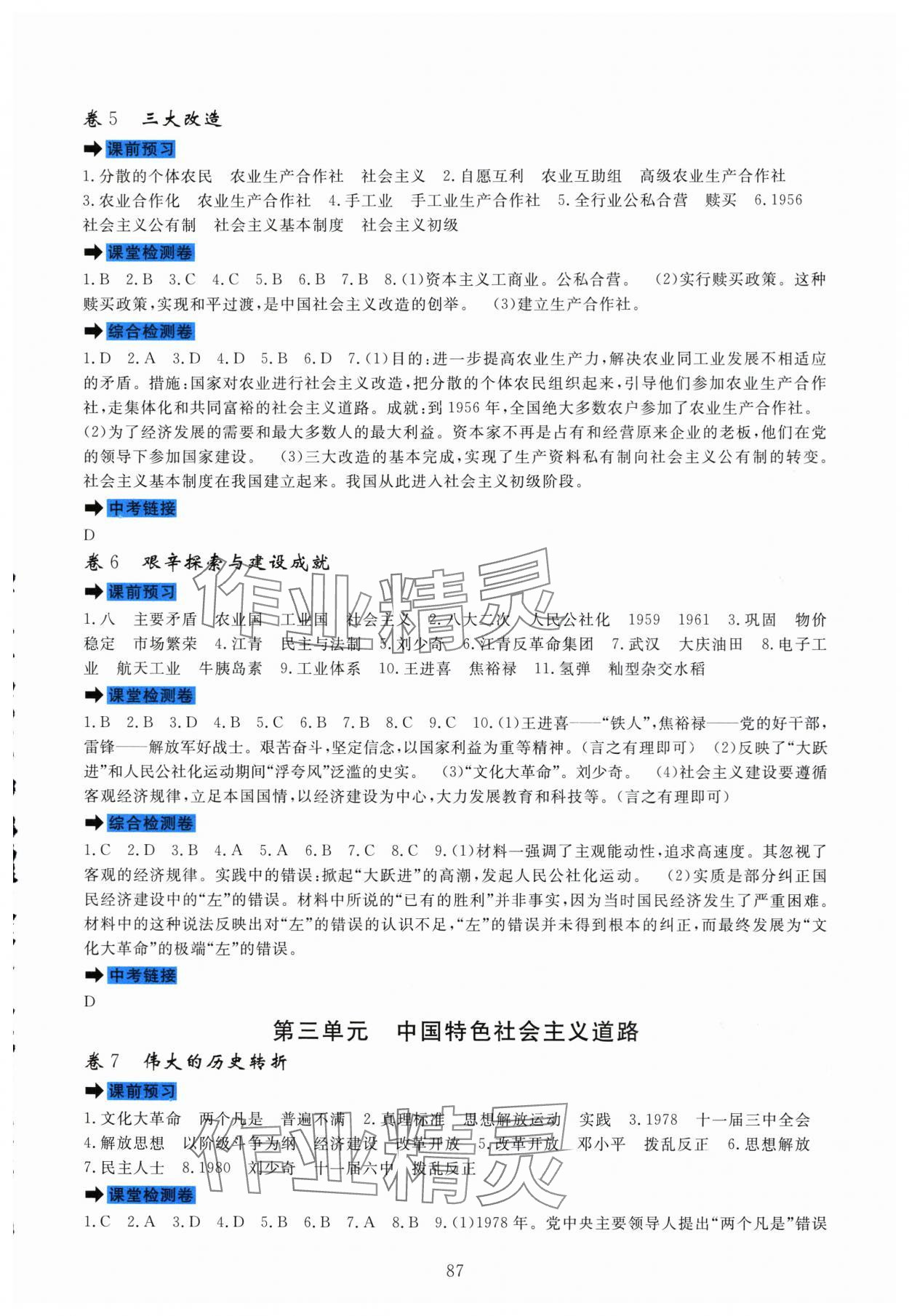 2024年課堂達標測試八年級歷史下冊人教版 第3頁