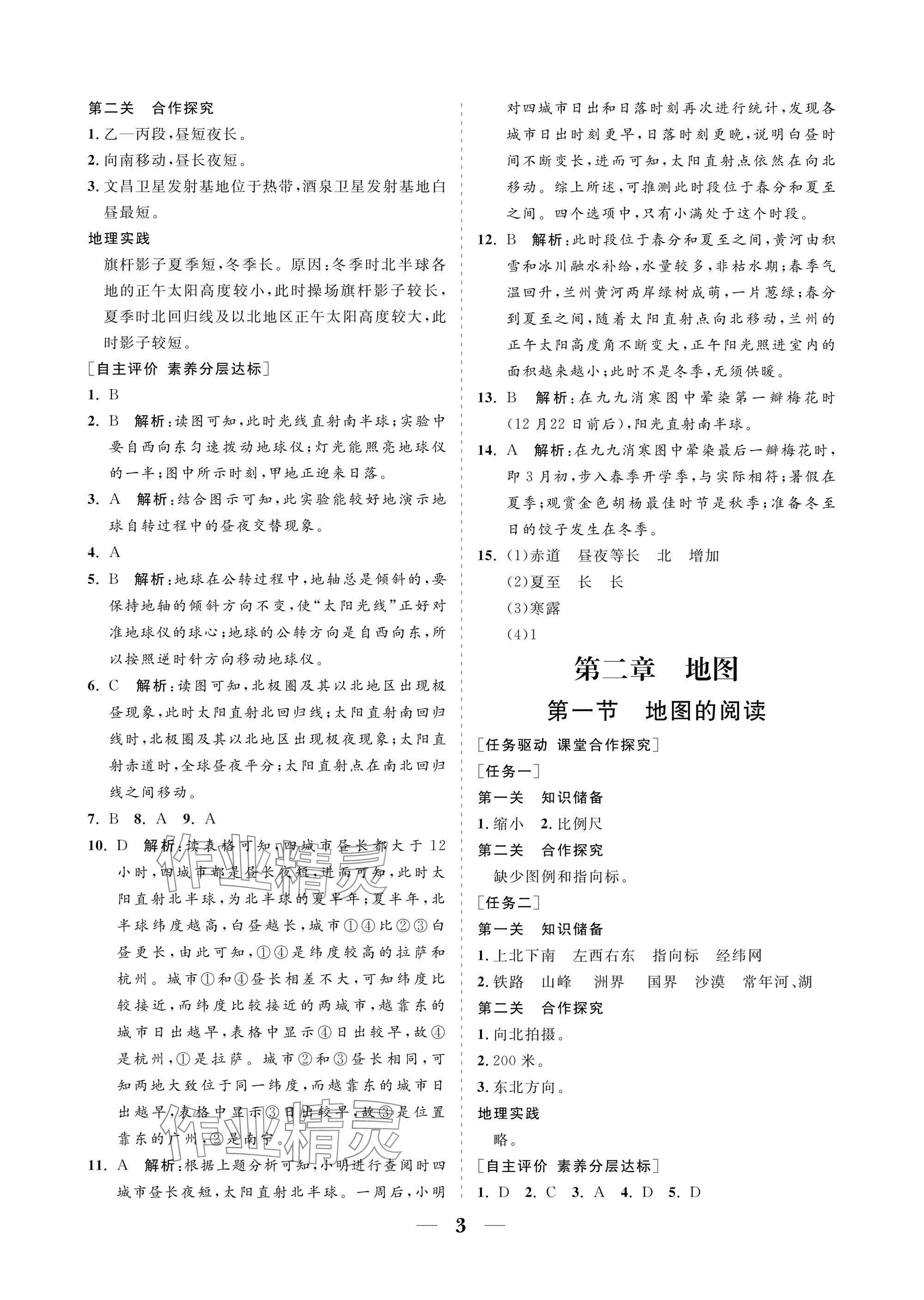 2025年配套综合练习甘肃七年级地理上册人教版 参考答案第3页