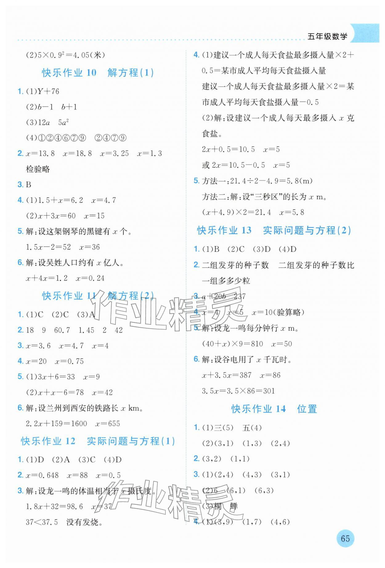 2026年黃岡小狀元寒假作業龍門書局五年級數學&nbsp;第3頁