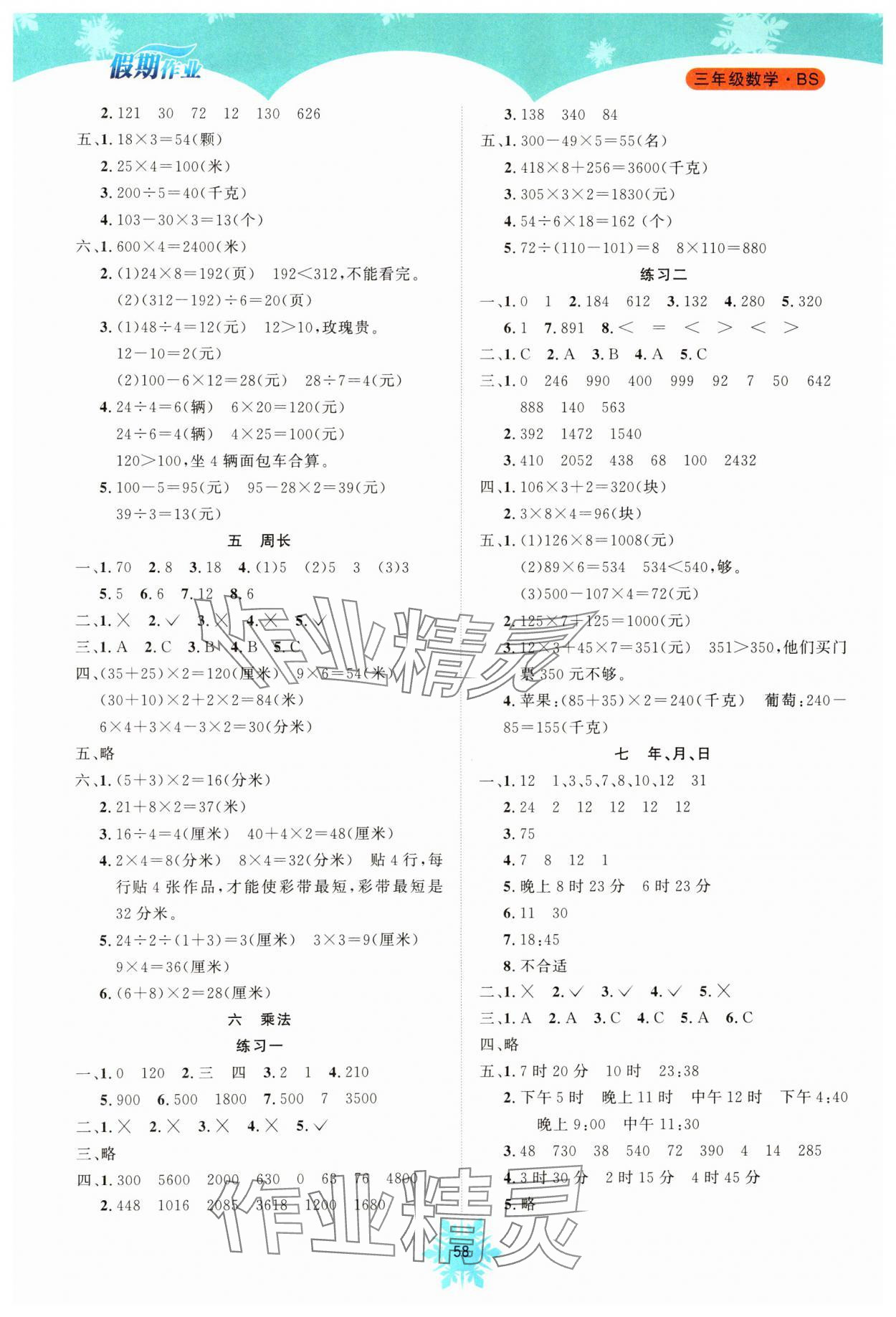 2025年假期作业南海出版公司三年级数学北师大版 第2页