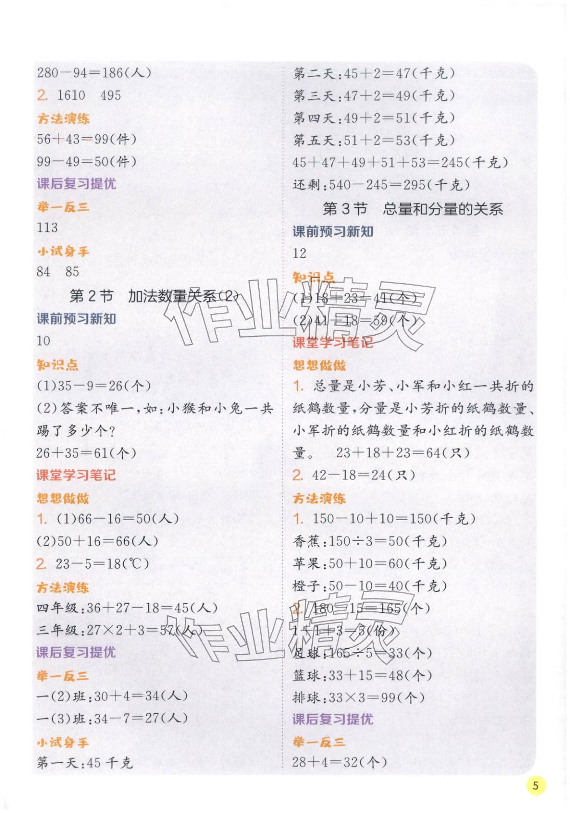 2026年实验班学霸笔记三年级数学下册苏教版&nbsp;第5页