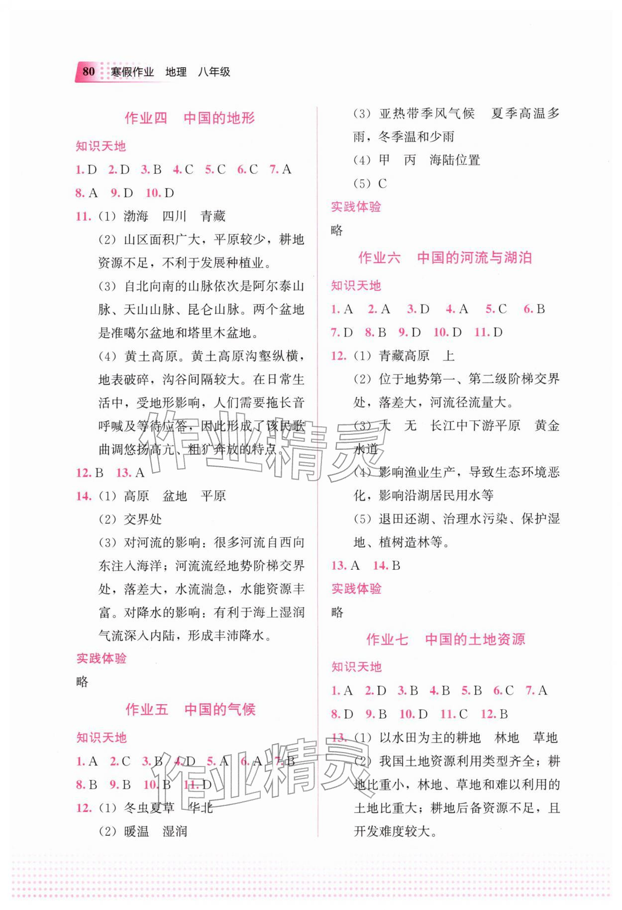2026年寒假作业教育科学出版社八年级地理&nbsp;参考答案第2页