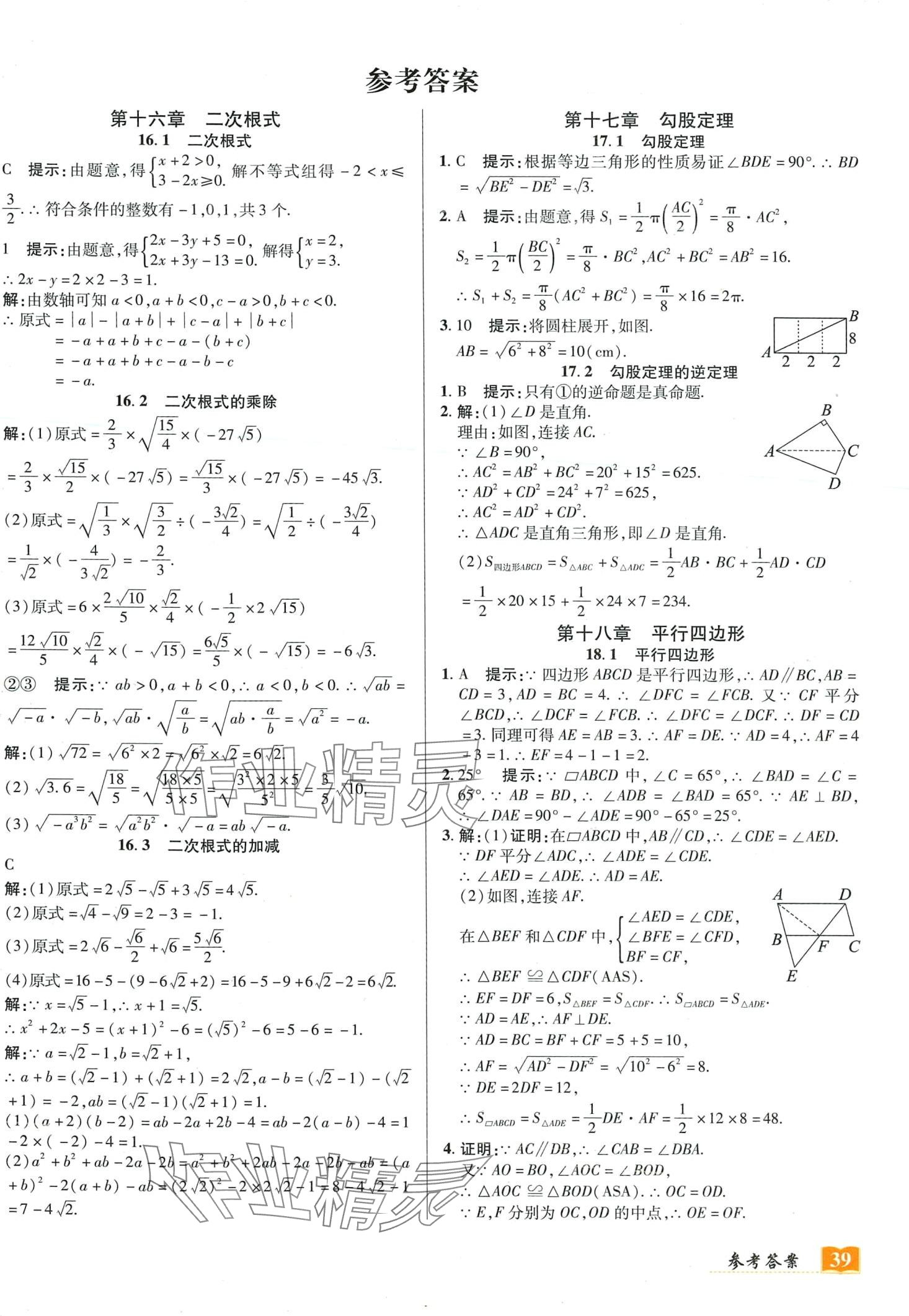 2024年奇跡課堂八年級數(shù)學(xué)下冊人教版 第1頁