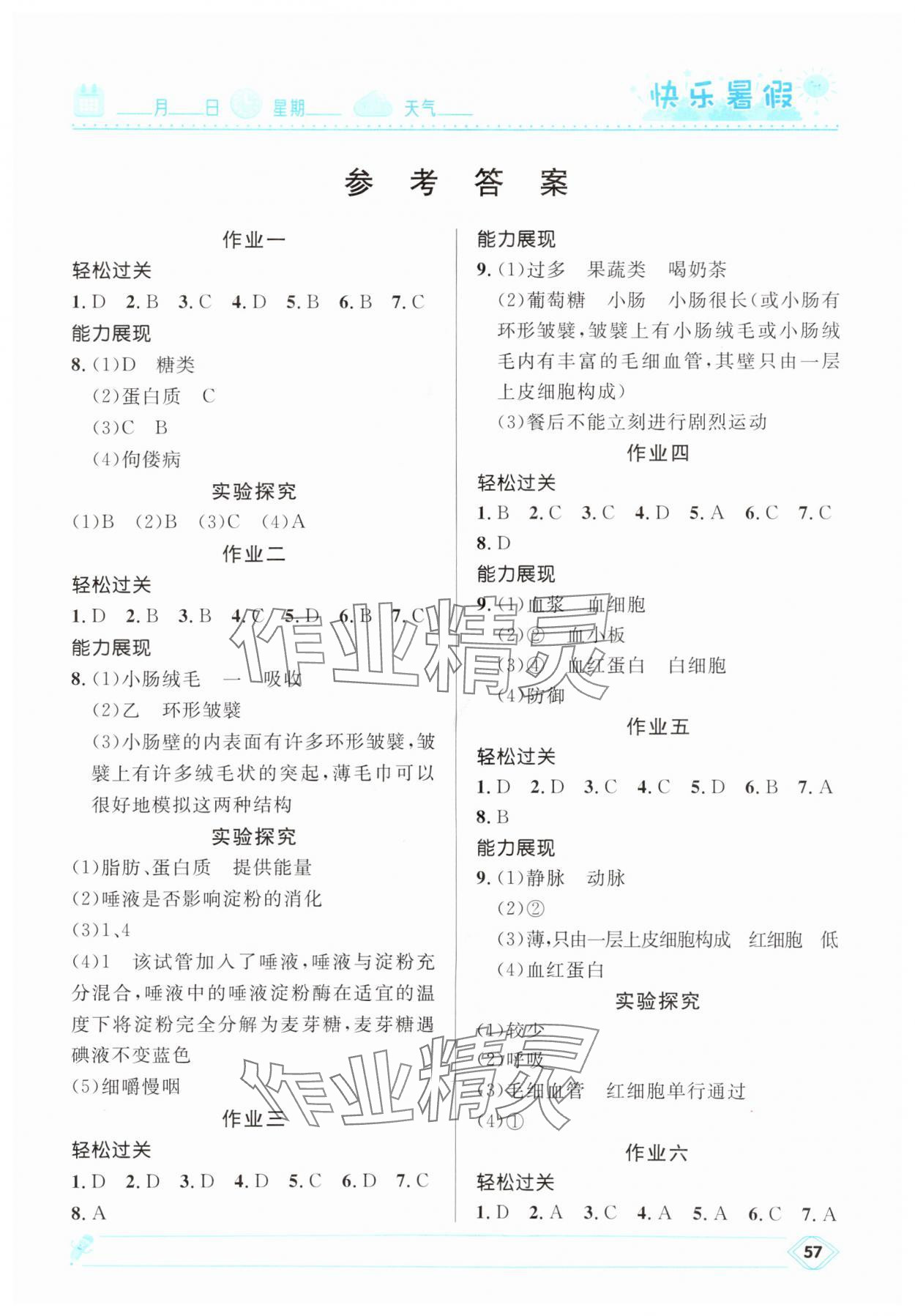 2025年贏在起跑線快樂暑假河北少年兒童出版社七年級生物北師大版 第1頁