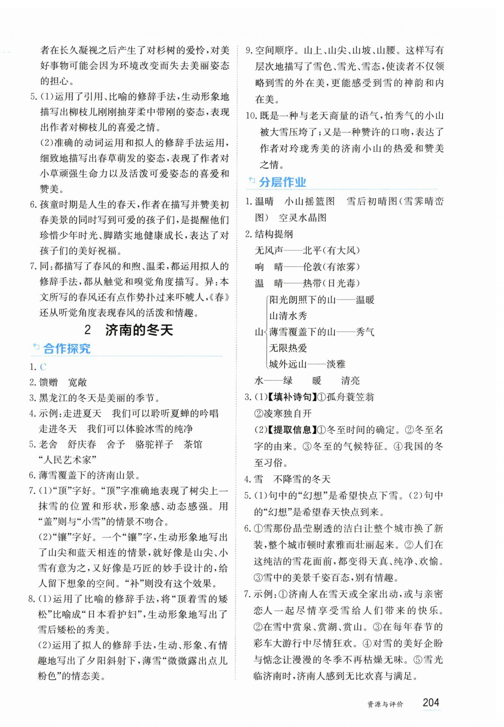 2025年资源与评价黑龙江教育出版社七年级语文上册人教版 第2页